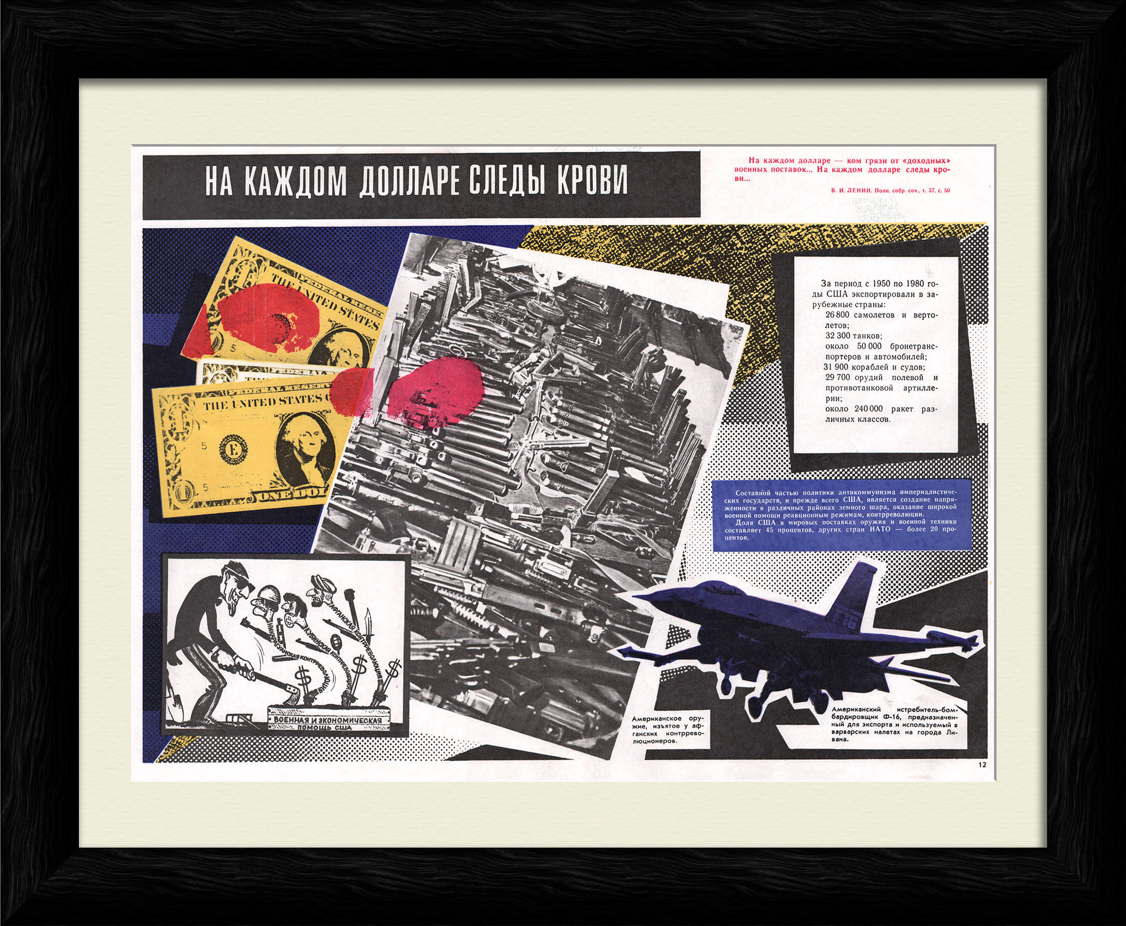 На каждом долларе следы крови. Агитационный плакат времен холодной войны На каждом долларе следы крови. Агитационный плакат времен холодной войны