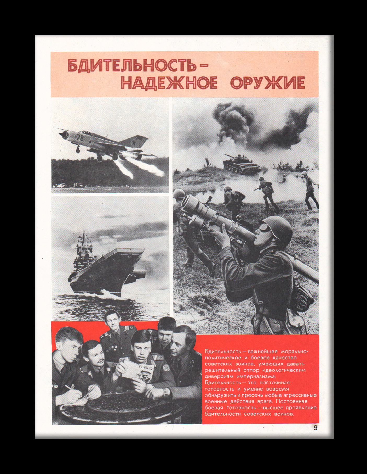 Бдительность - надежное оружие! Советский, агитационный плакат Бдительность - надежное оружие! Советский, агитационный плакат