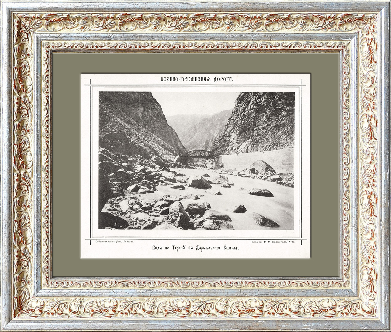 Вид на Терек и Дарьяльское ущелье. Антикварная фототипия из серии "Виды Кавказа", 1890-е гг. Вид на Терек и Дарьяльское ущелье. Антикварная фототипия из серии "Виды Кавказа", 1890-е гг.