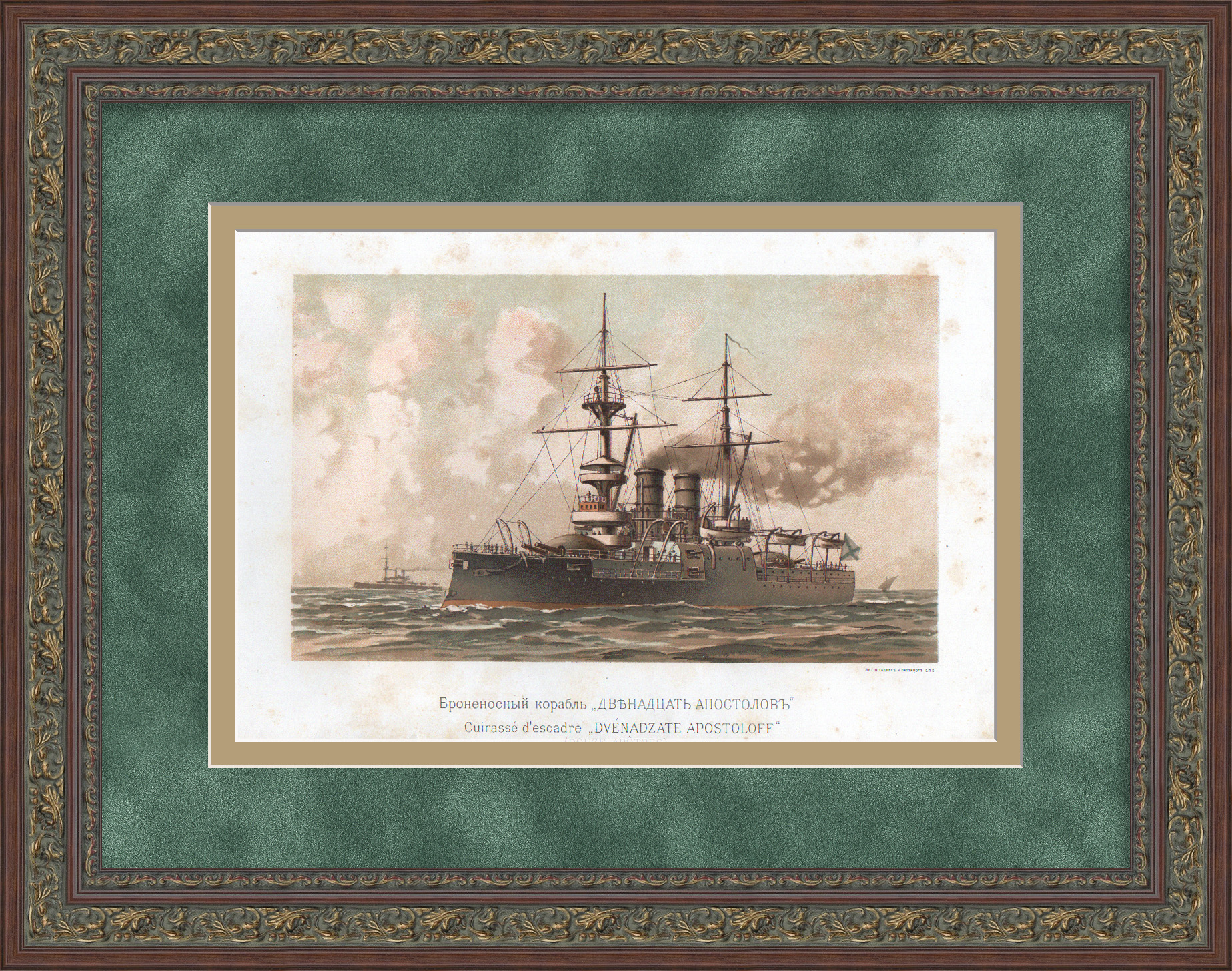 Броненосец "Двенадцать Апостолов". Старинная, редкая хромолитография Броненосец "Двенадцать Апостолов". Старинная, редкая хромолитография