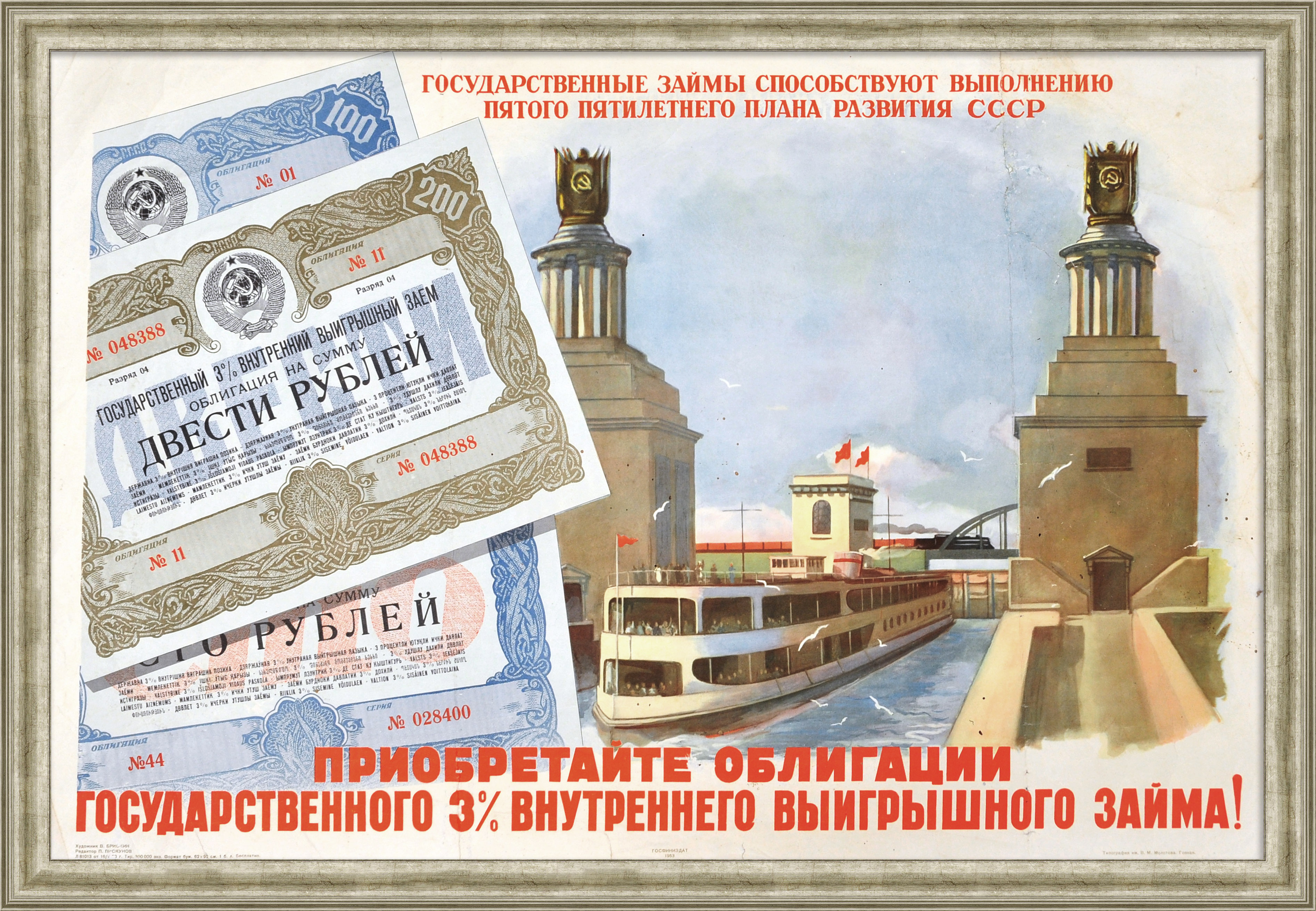 Приобретайте облигации Внутреннего 3% выигрышного займа! Плакат сталинской эпохи Приобретайте облигации Внутреннего 3% выигрышного займа! Плакат сталинской эпохи