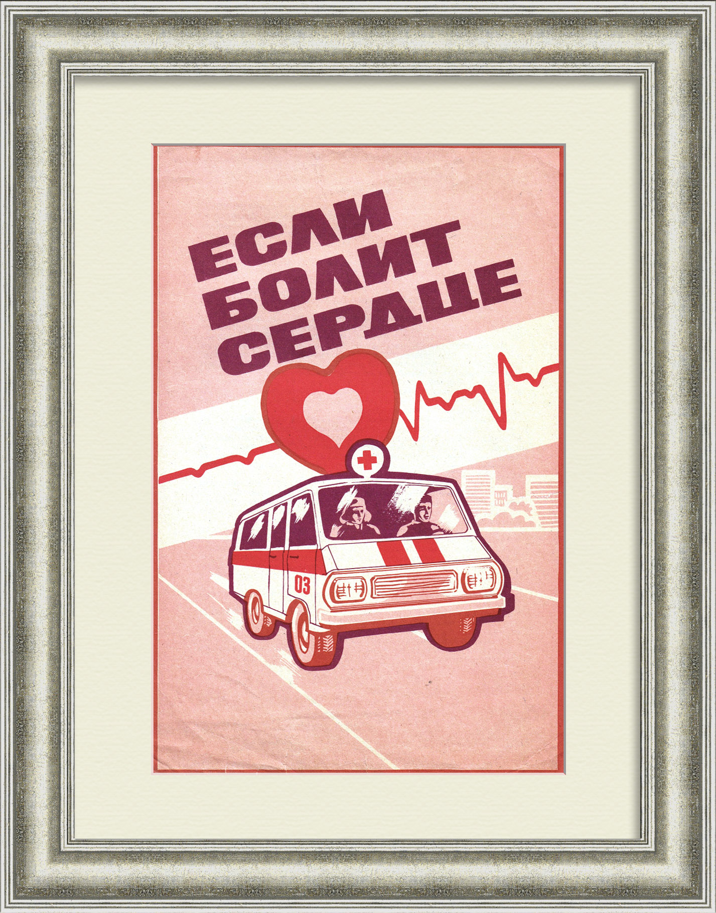 Если болит сердце