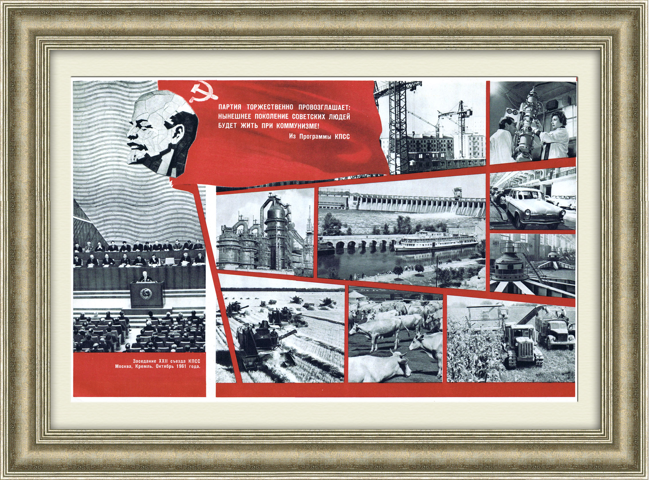 Нынешнее поколение будет жить при коммунизме! Плакат СССР Нынешнее поколение будет жить при коммунизме! Плакат СССР