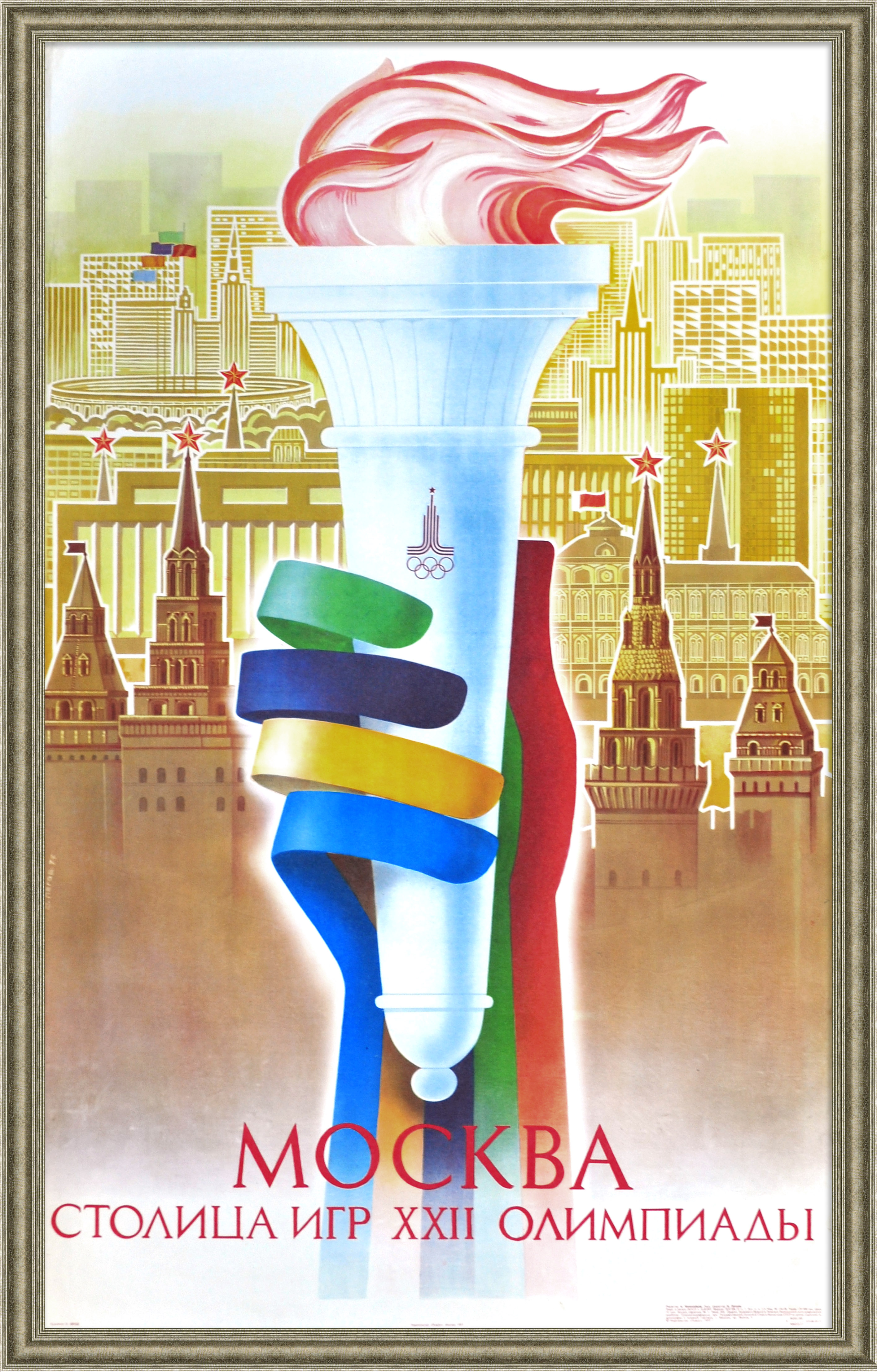 Москва - столица Олимпийских игр. Советский плакат Москва - столица Олимпийских игр. Советский плакат
