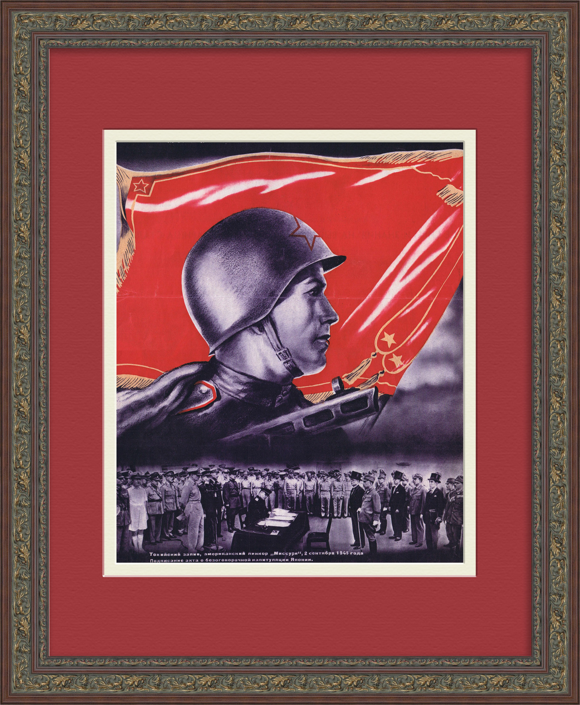 Акт о капитуляции Японии, 1946 год. Акт о капитуляции Японии, 1946 год.