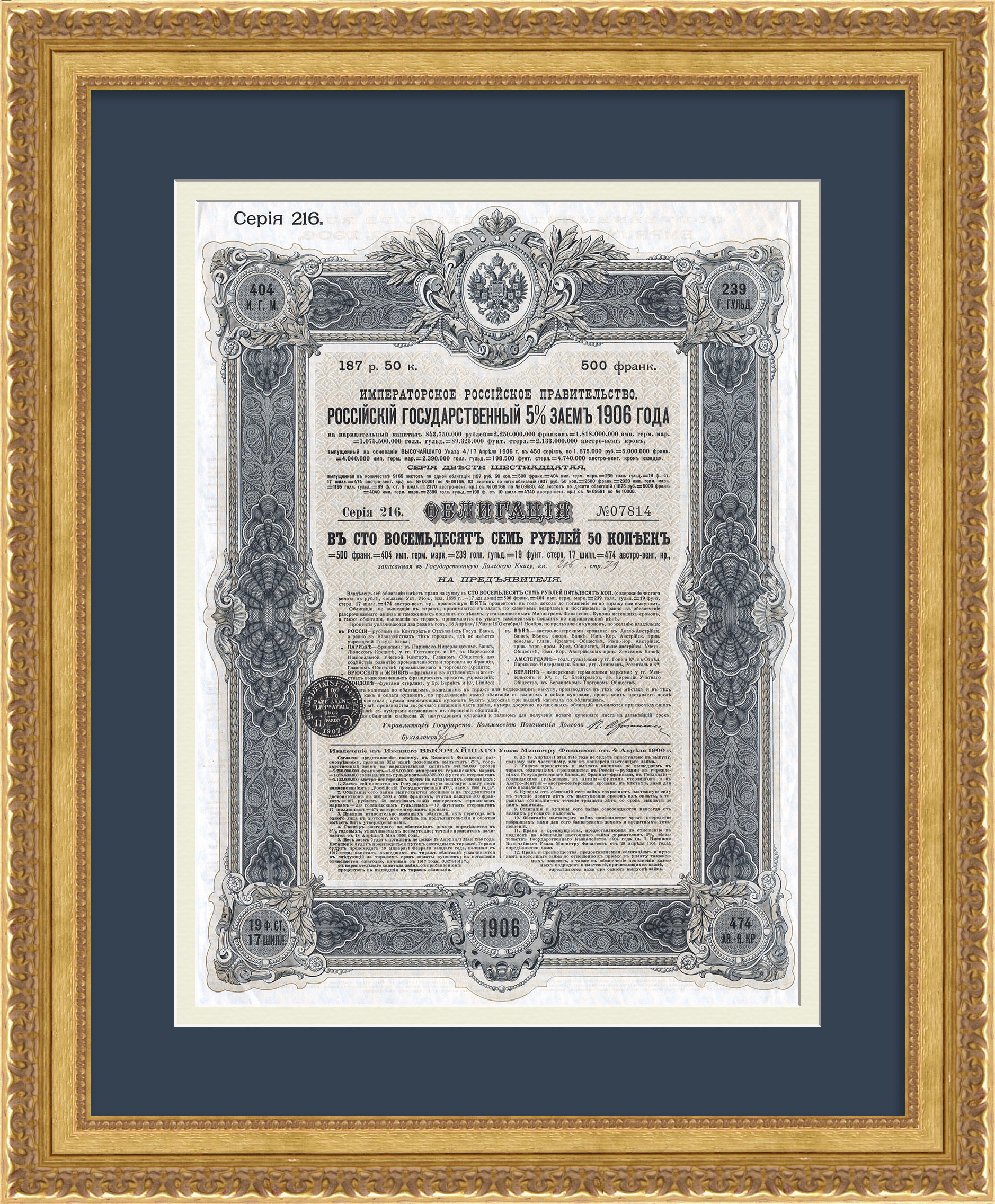 Российский государственный 5% заем 1906 года. Облигация в 187 рублей 50 копеек Российский государственный 5% заем 1906 года. Облигация в 187 рублей 50 копеек