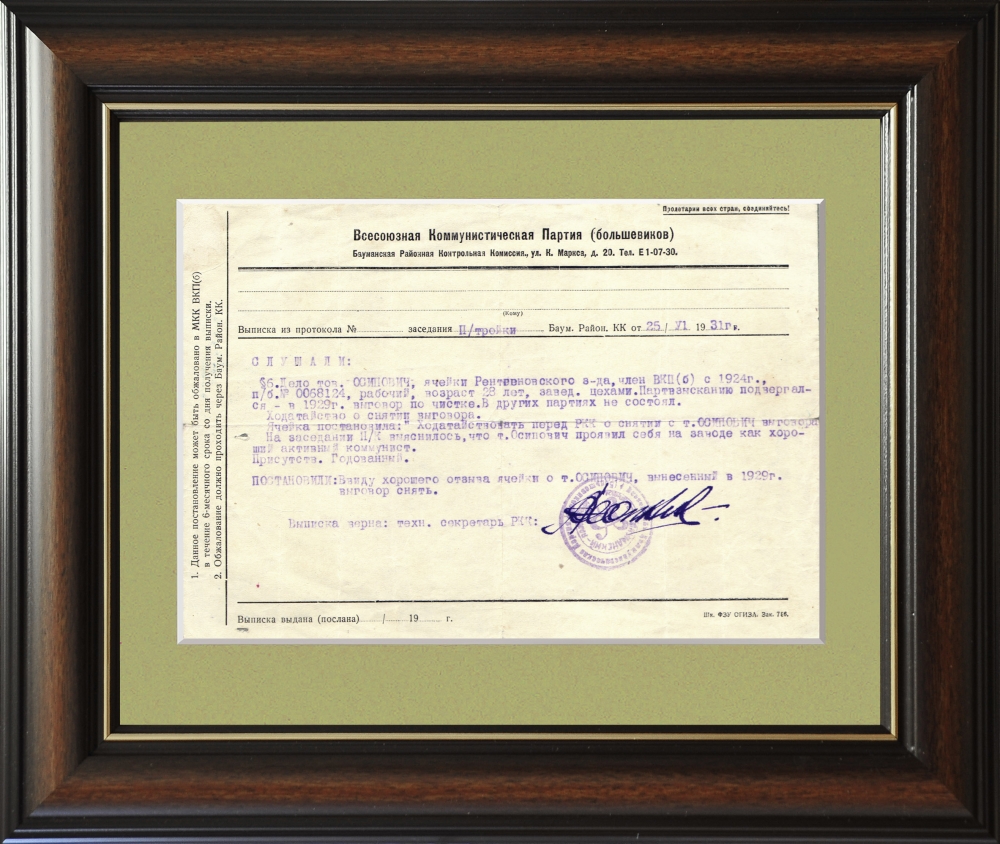 Выписка из протокола комиссии ВКП (б) о снятии выговора с зав. цехами Московского Рентгеновского завода. Оригинальный документ 1931 г. Выписка из протокола комиссии ВКП (б) о снятии выговора с зав. цехами Московского Рентгеновского завода. Оригинальный документ 1931 г.