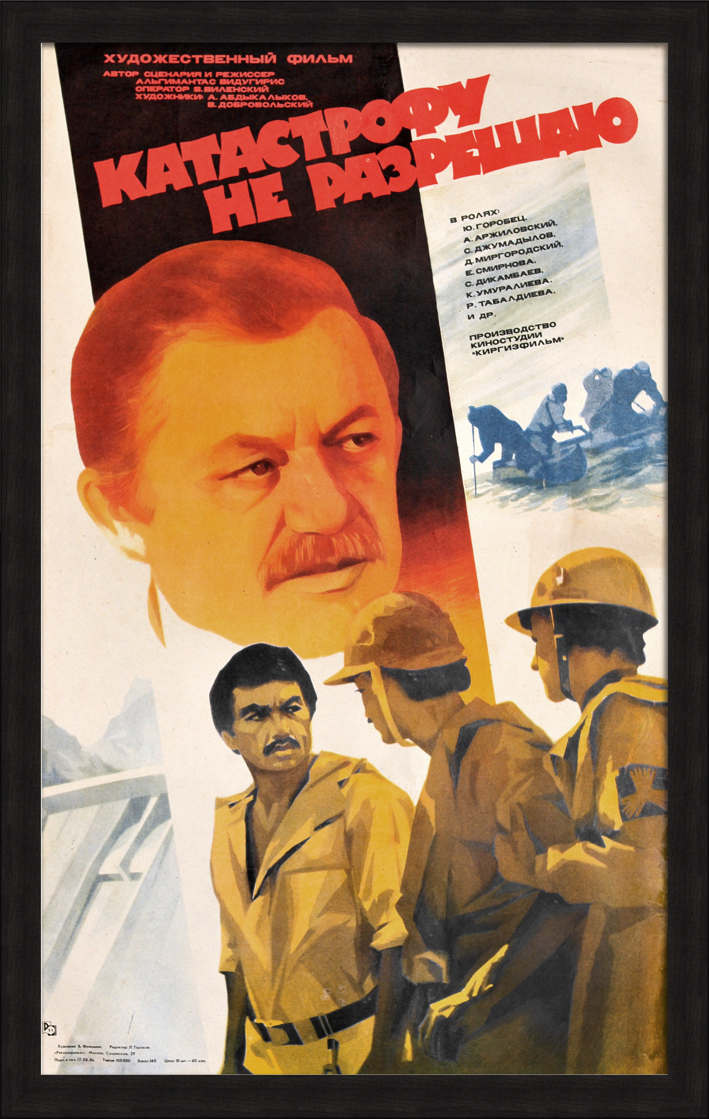 Катастрофу не разрешаю. Строительство ГЭС, советская киноафиша Катастрофу не разрешаю. Строительство ГЭС, советская киноафиша