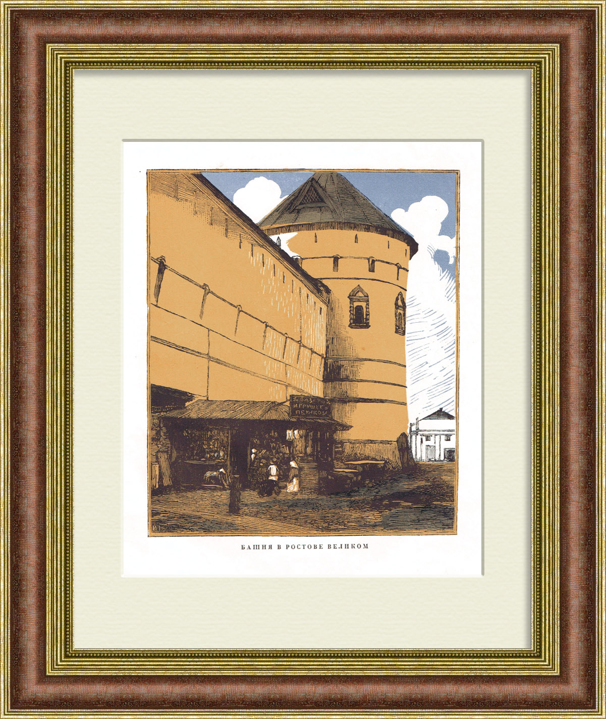 Ростов Великий, башня в кремле. Гравюра Ивана Павлова Ростов Великий, башня в кремле. Гравюра Ивана Павлова