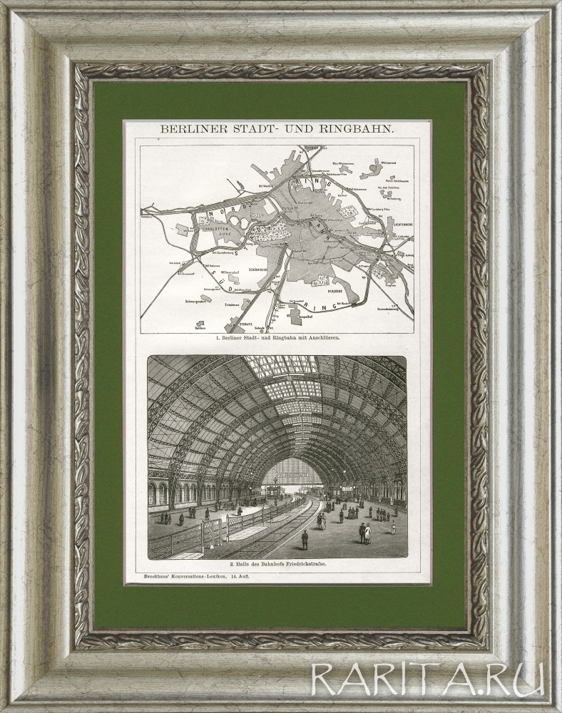 Берлинская окружная (кольцевая) железная дорога и вид центрального вокзала (станция Фридрихштрассе). Антикварная литография Берлинская окружная (кольцевая) железная дорога и вид центрального вокзала (станция Фридрихштрассе). Антикварная литография