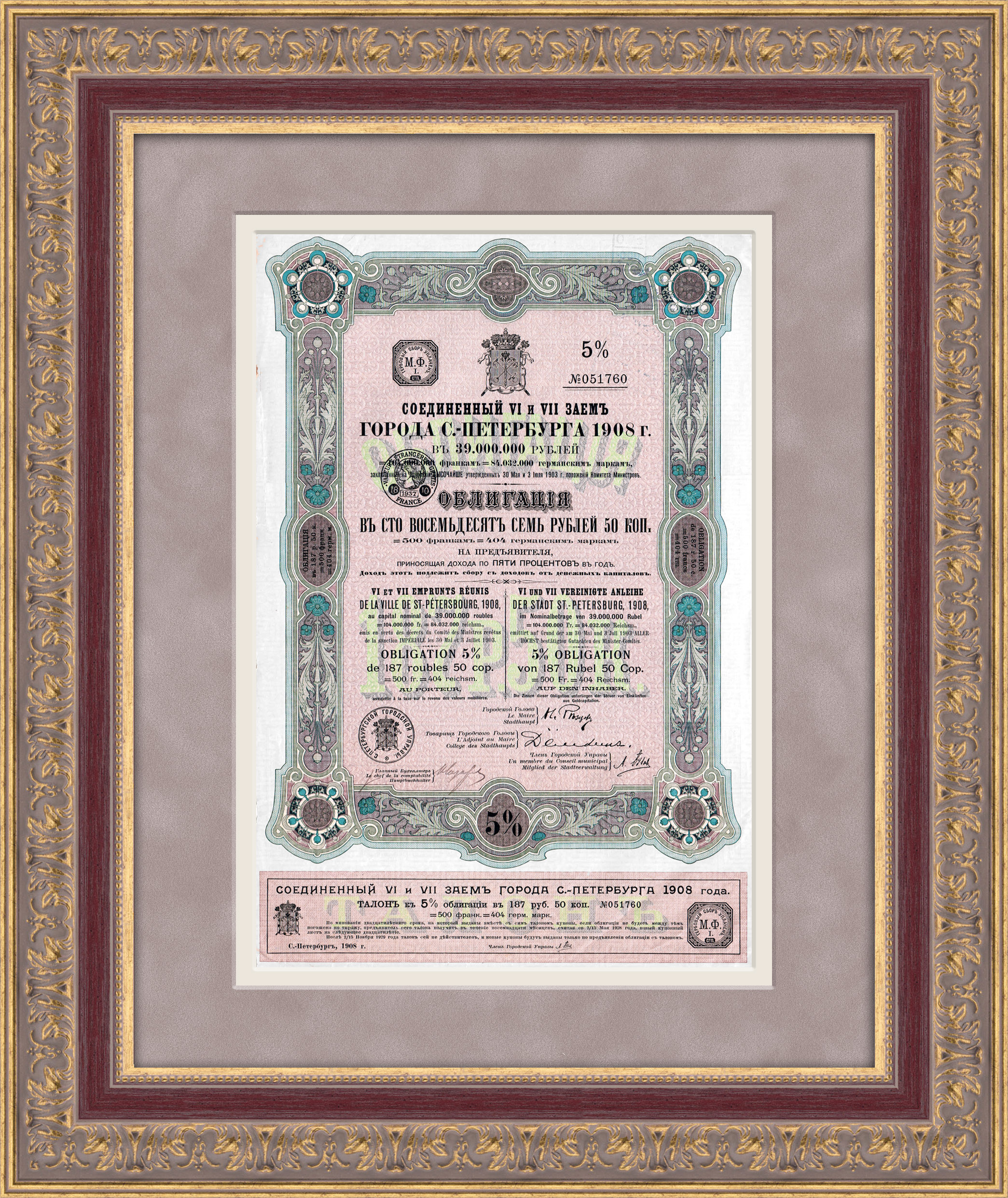 Заем Санкт-Петербурга, облигация 1908 года в раме Заем Санкт-Петербурга, облигация 1908 года в раме
