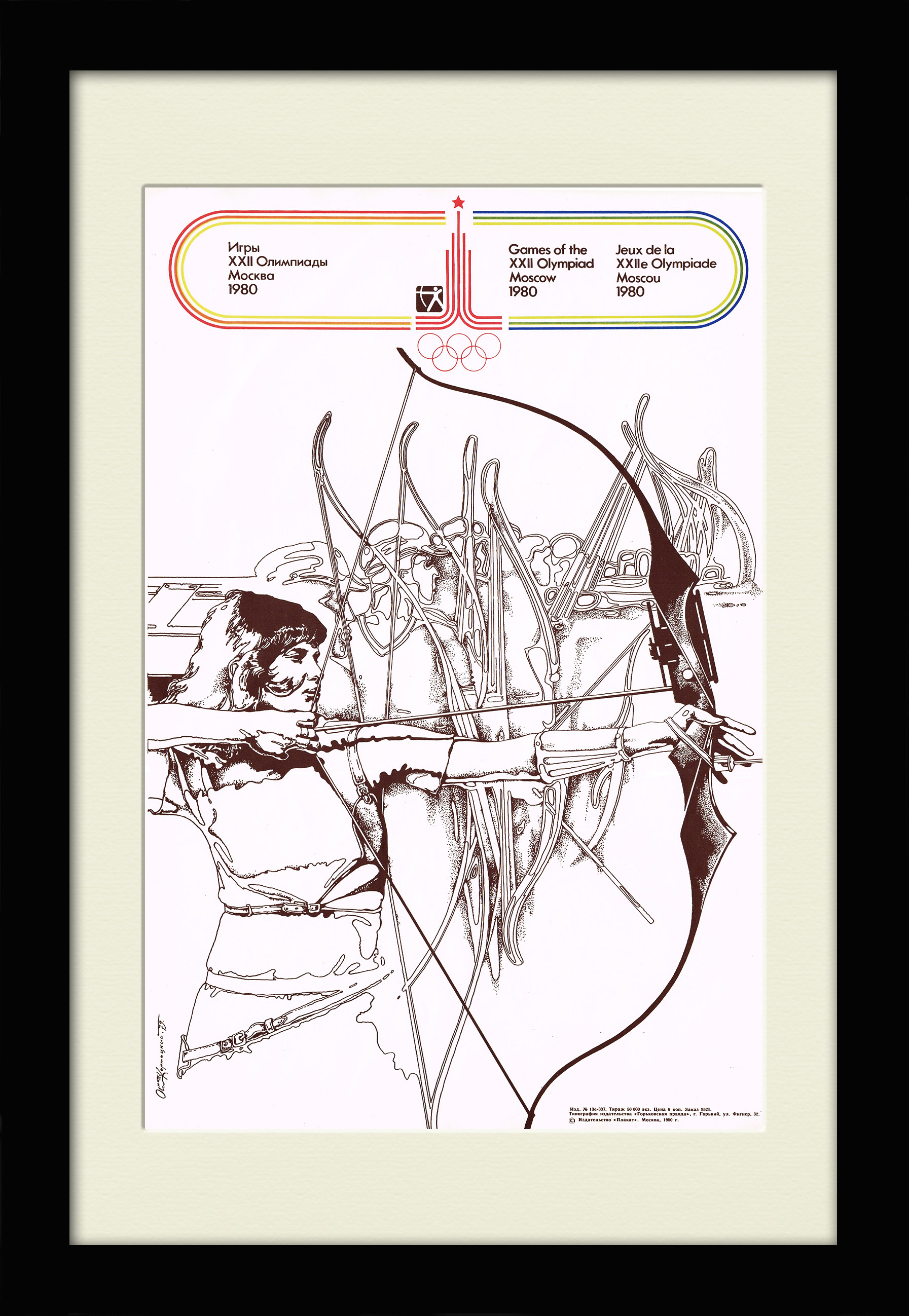 Стрельба из лука. Советский плакат к Олимпиаде 1980 года Стрельба из лука. Советский плакат к Олимпиаде 1980 года