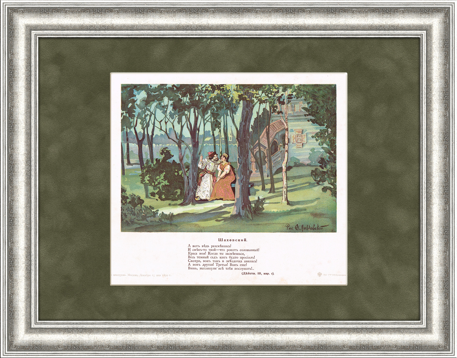 Старинная русская литография "Встреча князя Шаховского с княжной Мстиславской" (трагедия А.К. Толстого "Царь Федор Иоанович") Старинная русская литография "Встреча князя Шаховского с княжной Мстиславской" (трагедия А.К. Толстого "Царь Федор Иоанович")