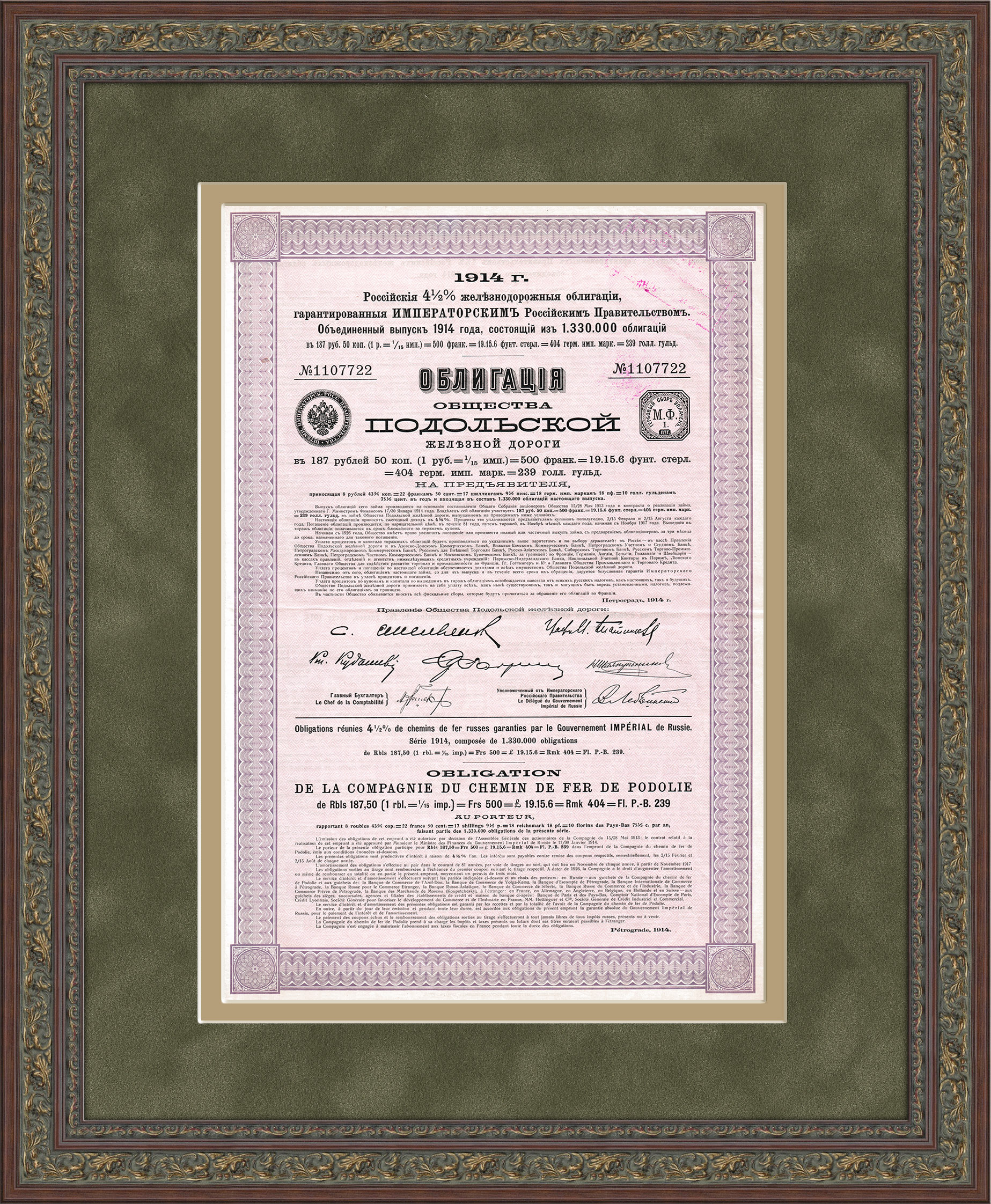 Облигация общества Подольской железной дороги Облигация общества Подольской железной дороги