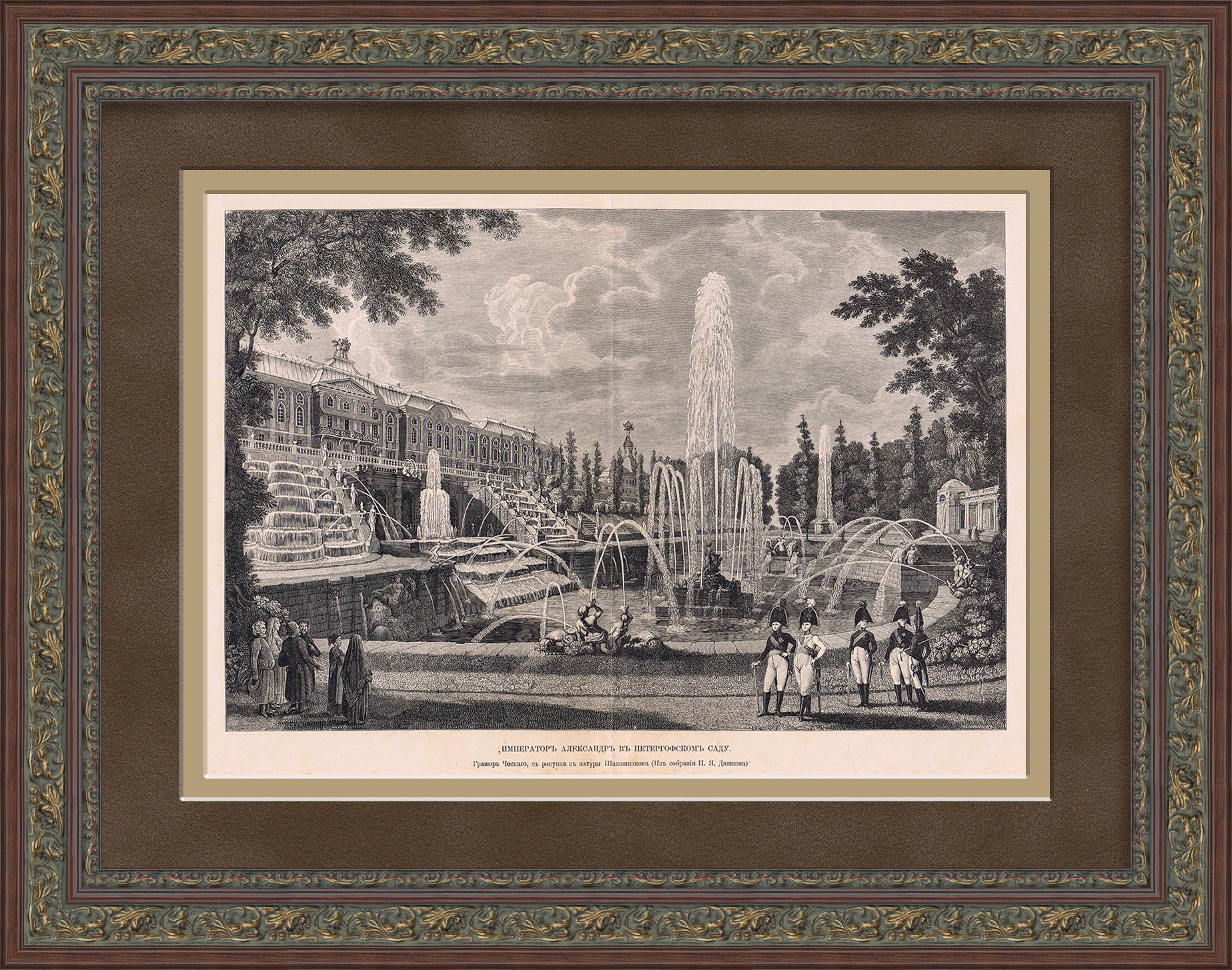 Император Александр I в Петергофе. Старинная гравюра Император Александр I в Петергофе. Старинная гравюра