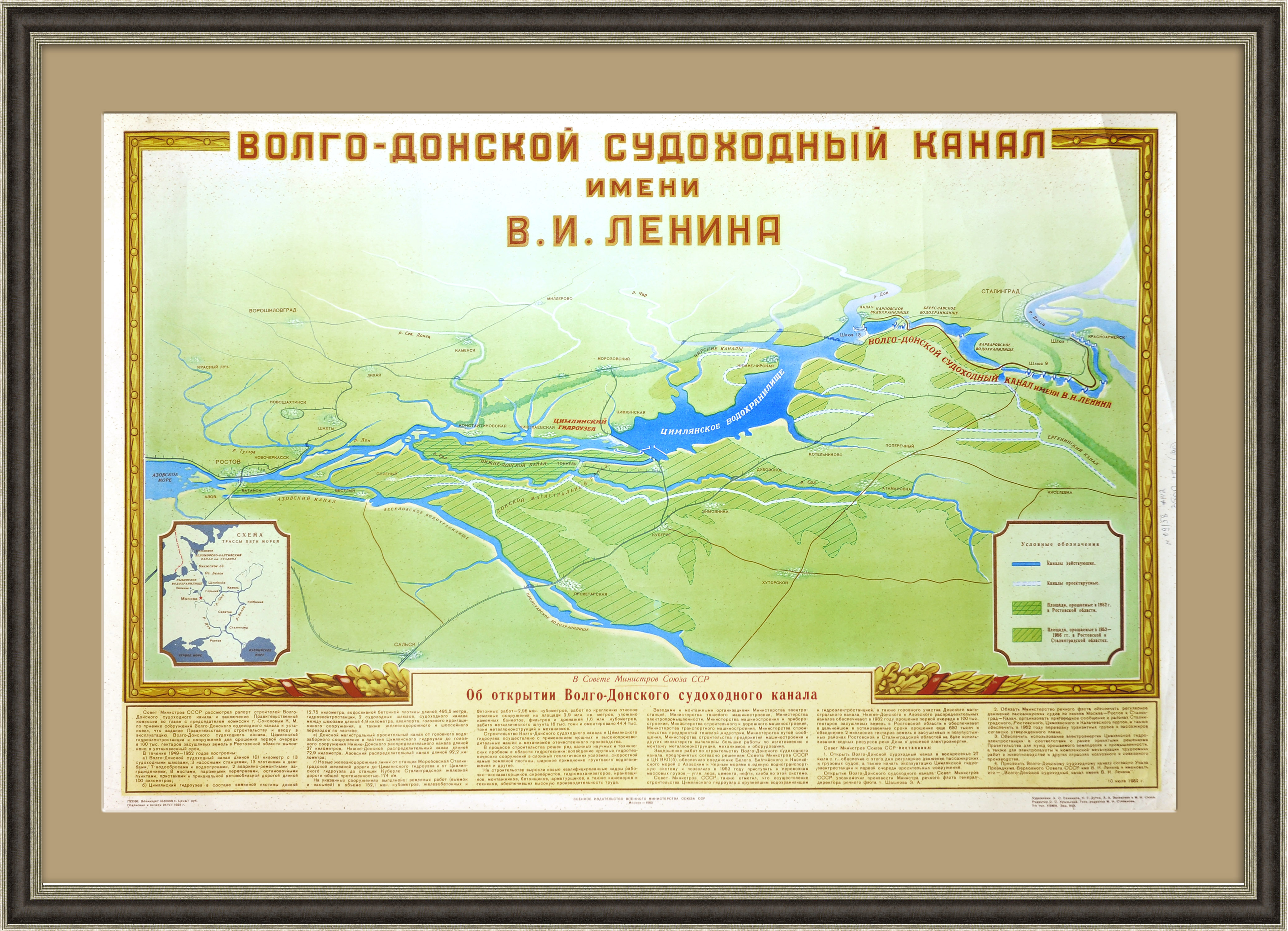 Волго-Донской канал. Советский плакат - карта 1952 года Волго-Донской канал. Советский плакат - карта 1952 года