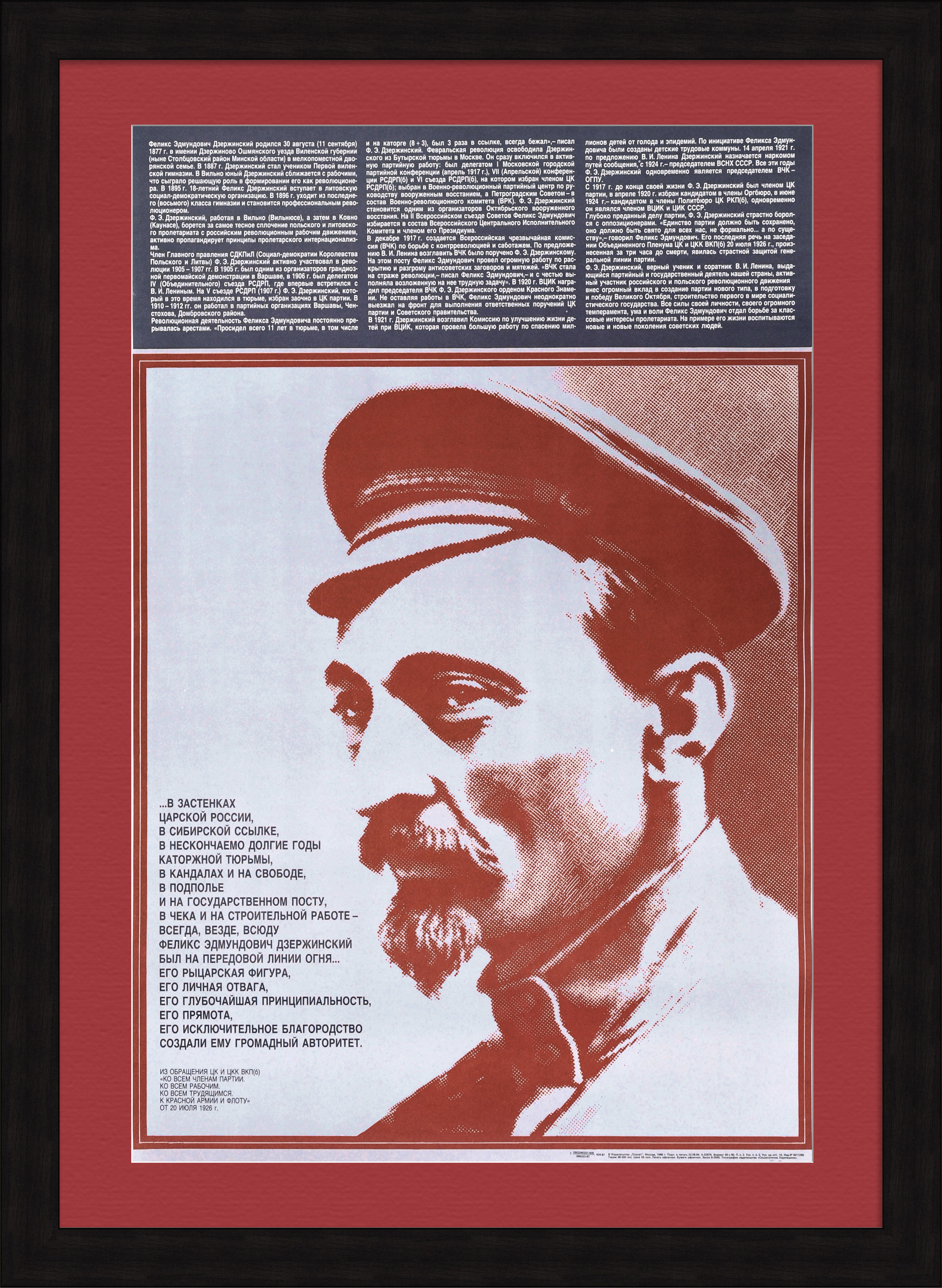 Феликс Дзержинский – на государственном посту, в ЧК и на строительной работе всегда на передовой! Большой, советский юбилейный плакат Феликс Дзержинский – на государственном посту, в ЧК и на строительной работе всегда на передовой! Большой, советский юбилейный плакат