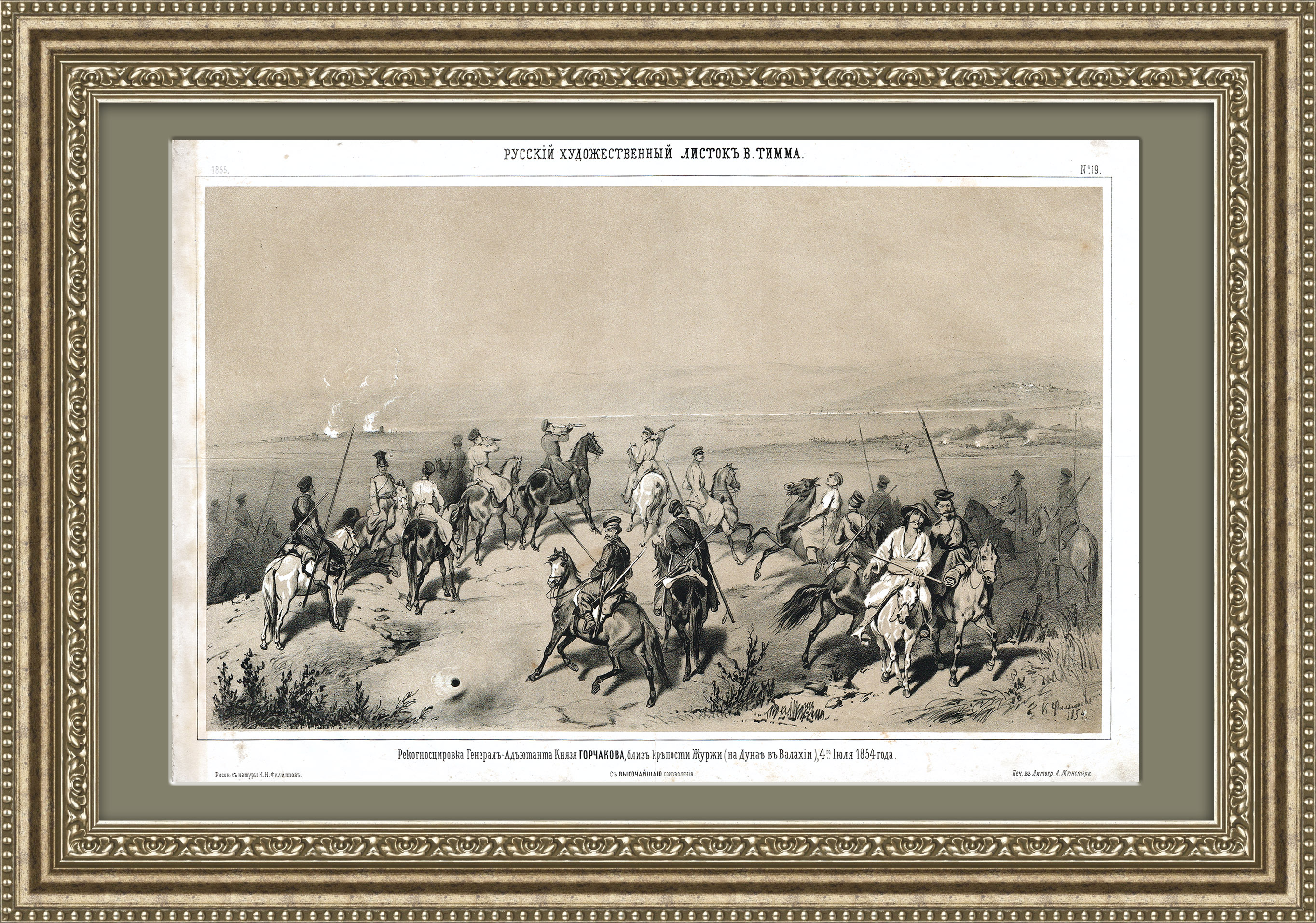 Князь, дипломат Горчаков - рекогносцировка перед битвой на Крымской войне. Коллекционная литография 1855 года. Князь, дипломат Горчаков - рекогносцировка перед битвой на Крымской войне. Коллекционная литография 1855 года.