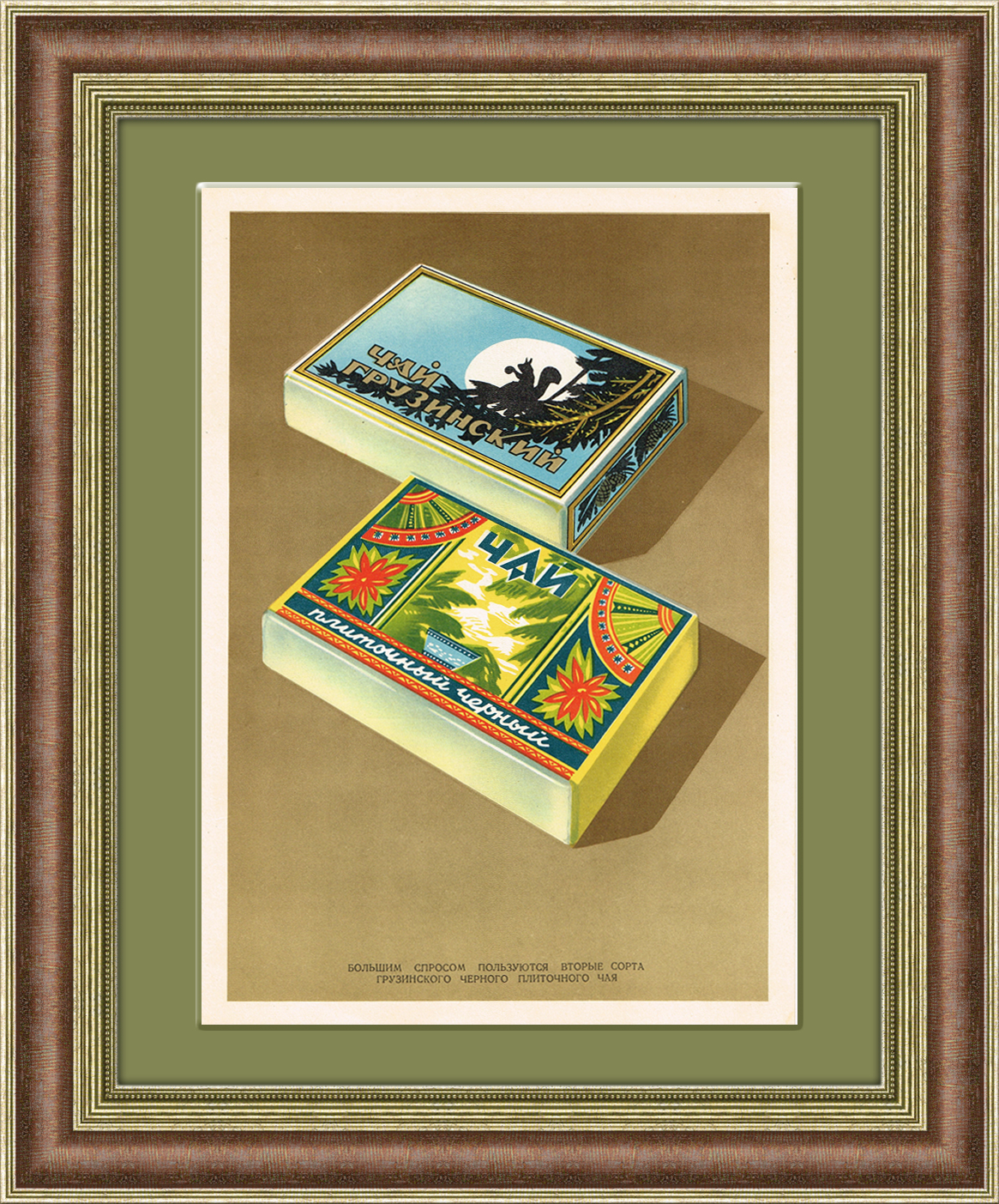 Реклама плиточного чая СССР Реклама плиточного чая СССР