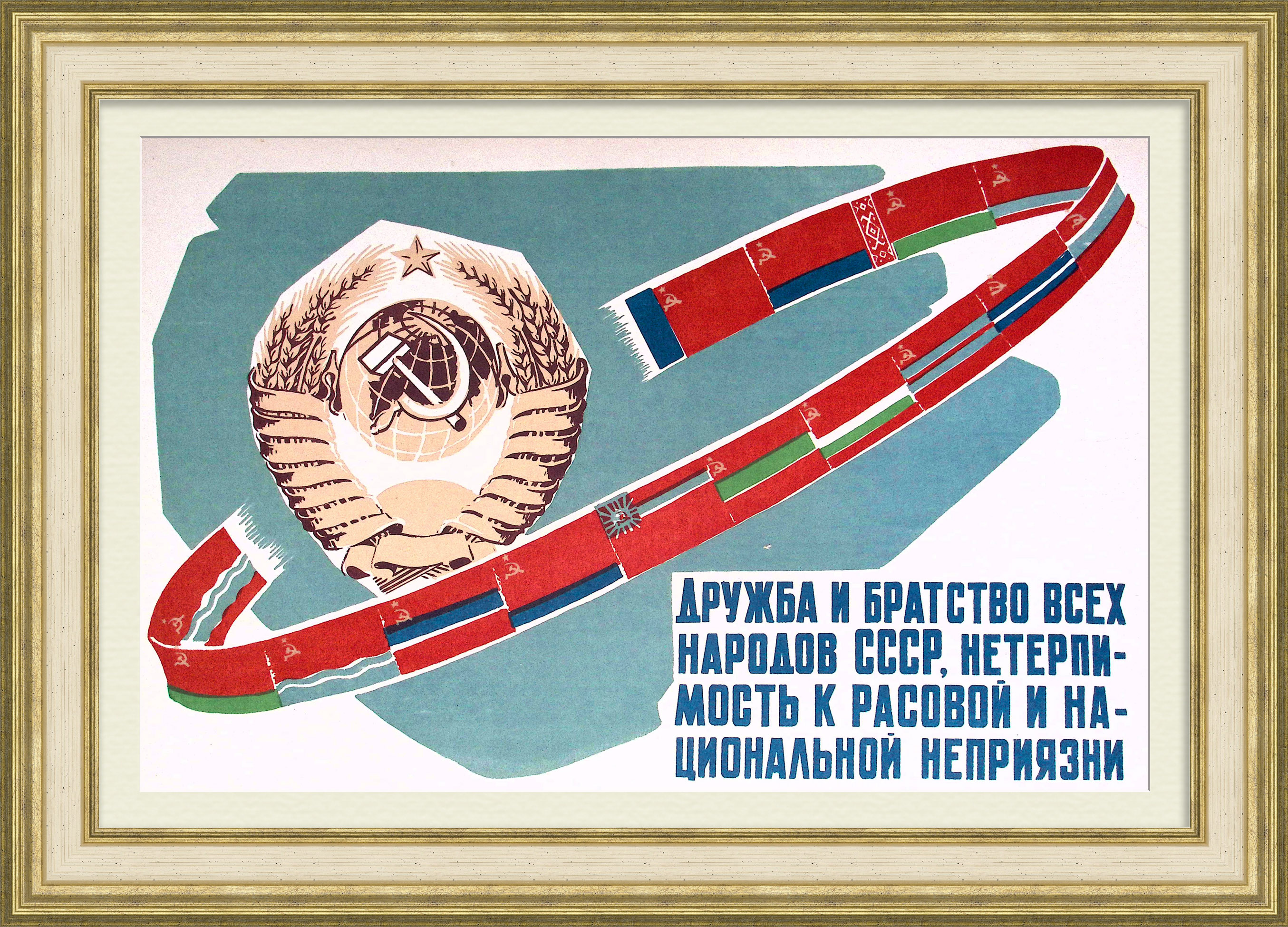 Дружба и братство всех народов СССР! Редкая, советская шелкография Дружба и братство всех народов СССР! Редкая, советская шелкография