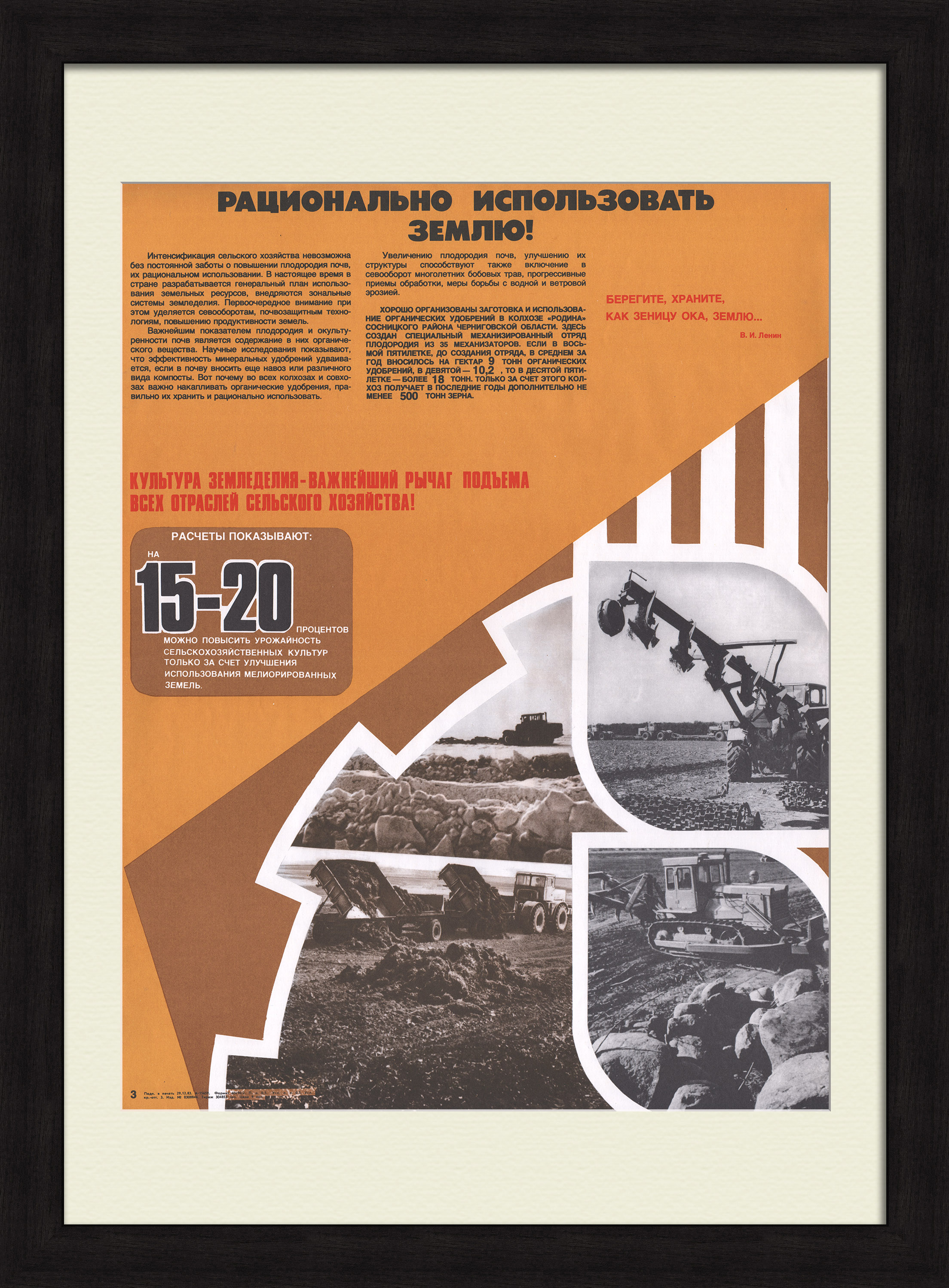 Культура земледелия - важнейший рычаг подъема сельского хозяйства. Советский, агитационный плакат Культура земледелия - важнейший рычаг подъема сельского хозяйства. Советский, агитационный плакат