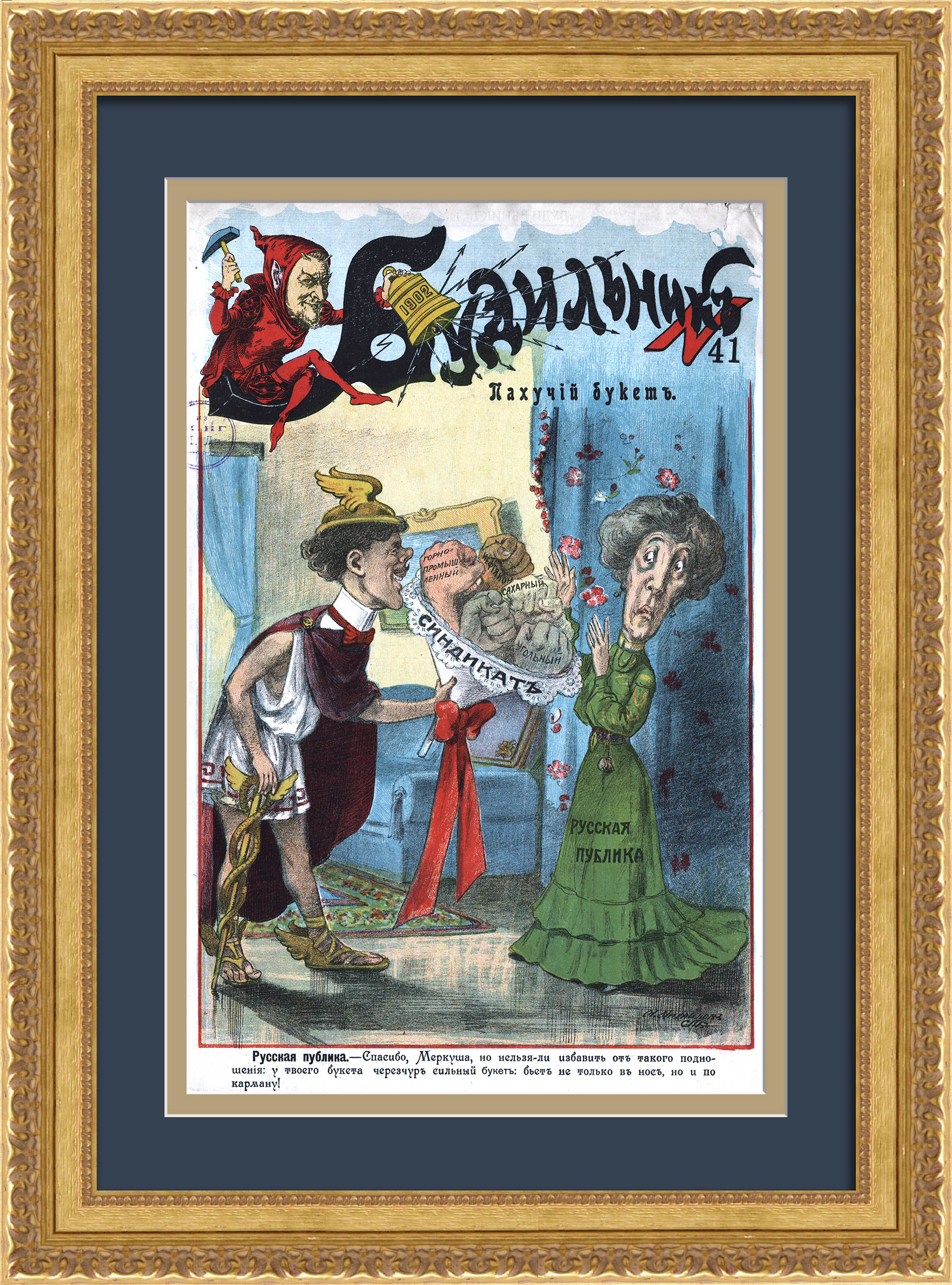 Деятельность промышленных синдикатов в Российской империи. Редкая, старинная литография Деятельность промышленных синдикатов в Российской империи. Редкая, старинная литография