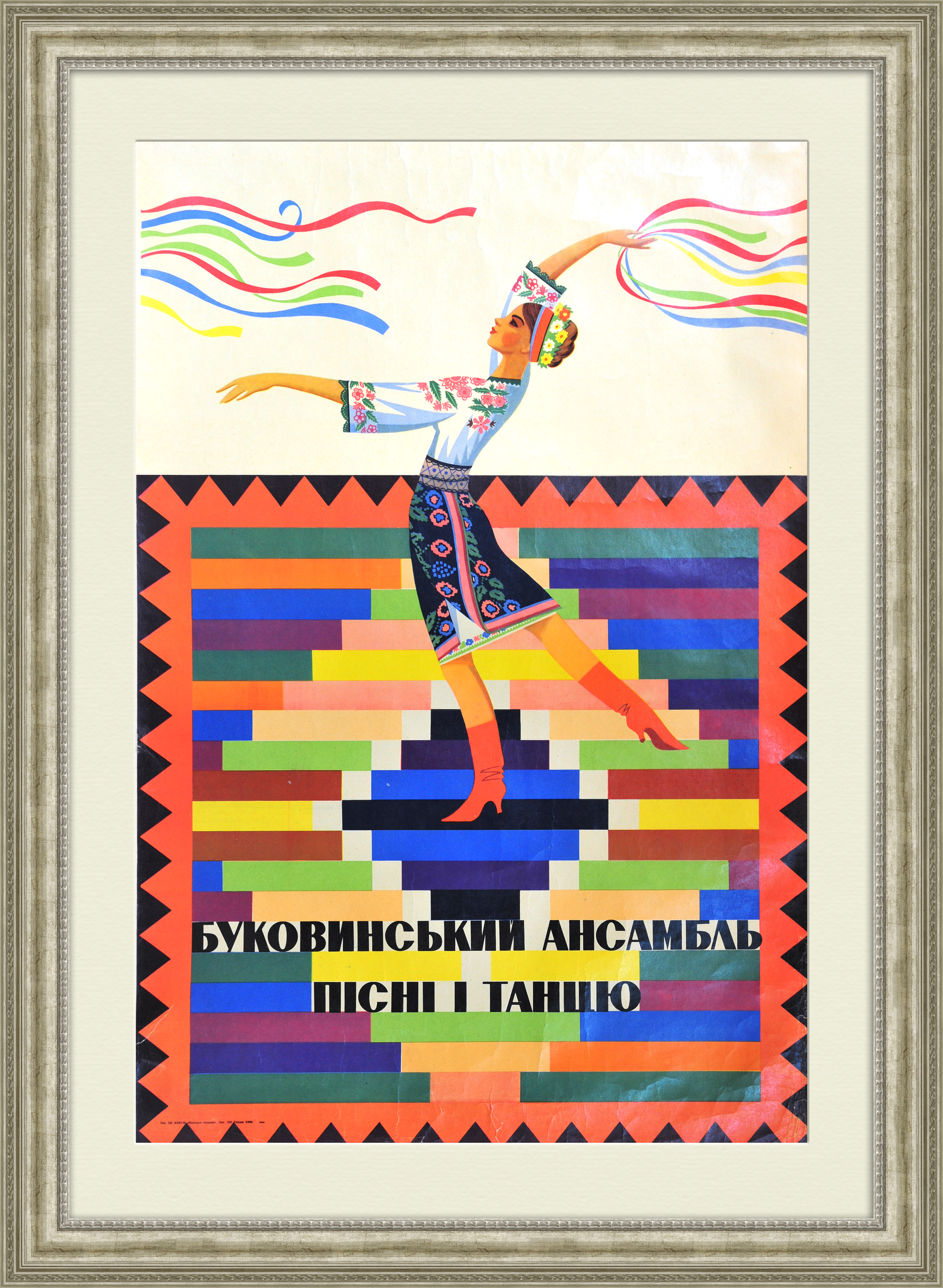 Украина: ансамбль песни и пляски, советская афиша Украина: ансамбль песни и пляски, советская афиша