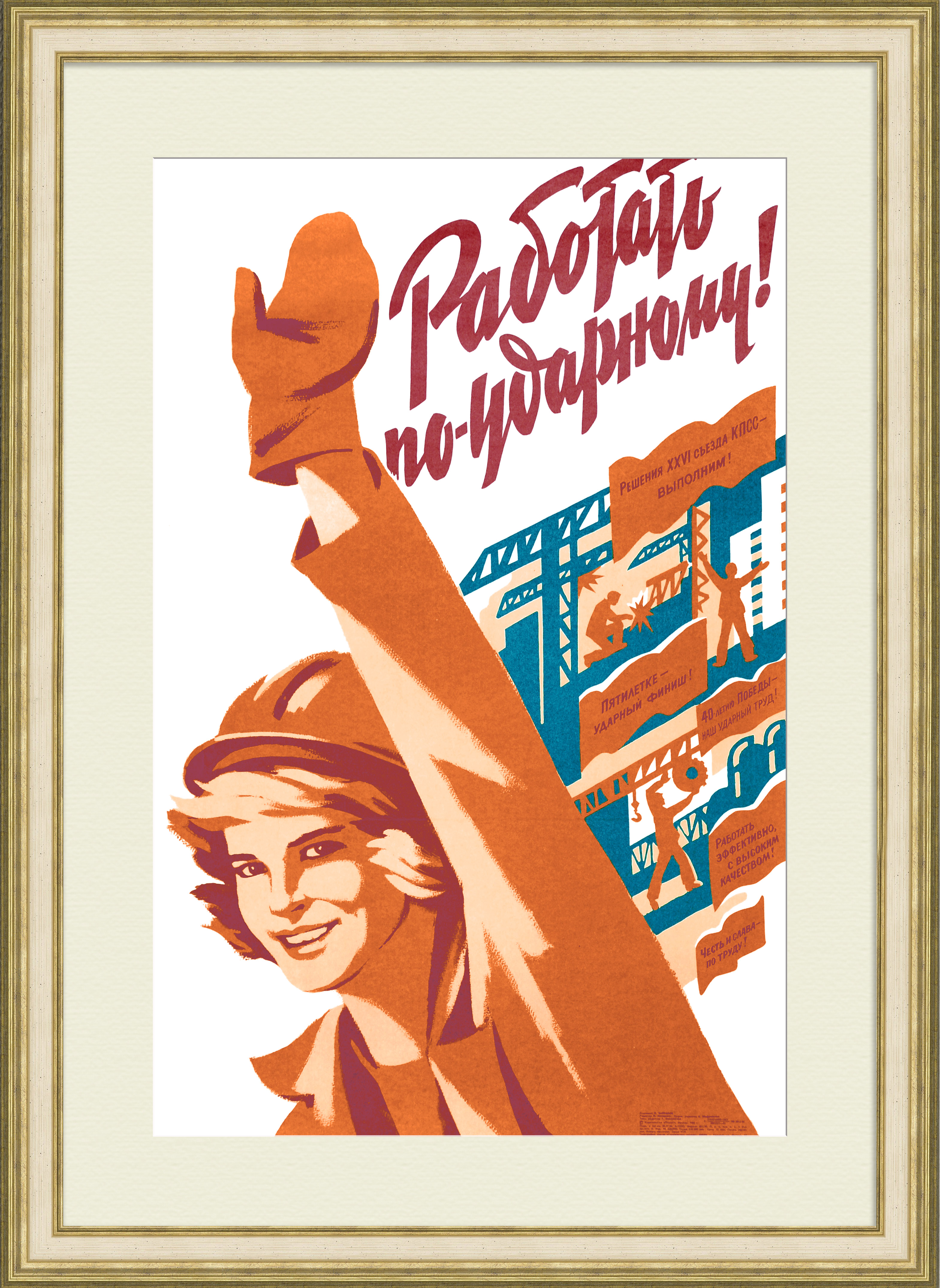 Работать по-ударному! Советский, агитационный плакат Работать по-ударному! Советский, агитационный плакат