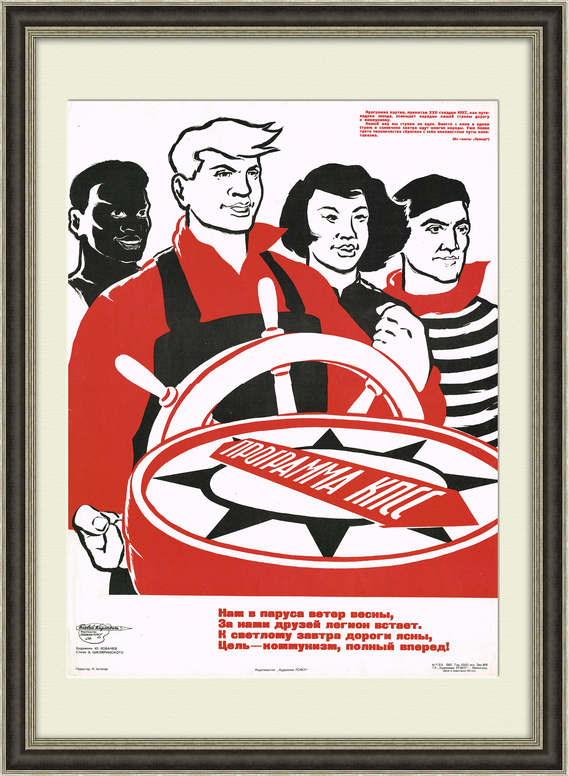 Народы, вперед, к общей цели! Плакат СССР