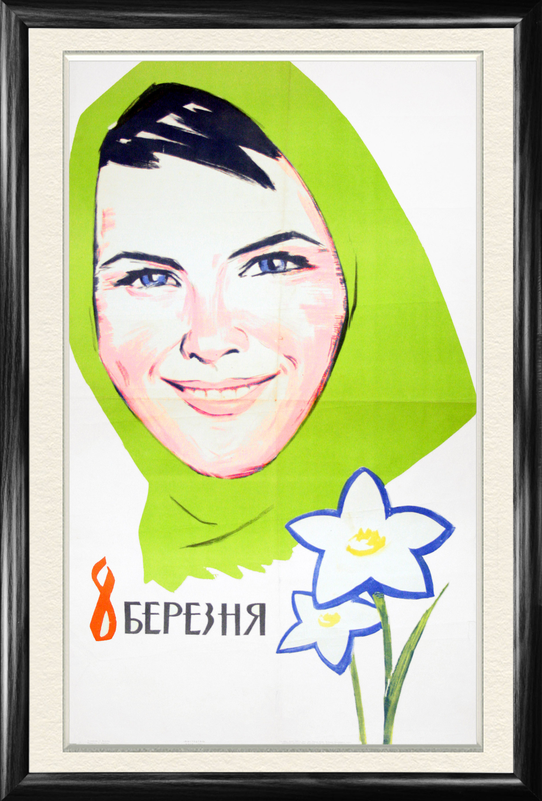 Советский плакат "С 8 марта!", 1964, большой формат Советский плакат "С 8 марта!", 1964, большой формат