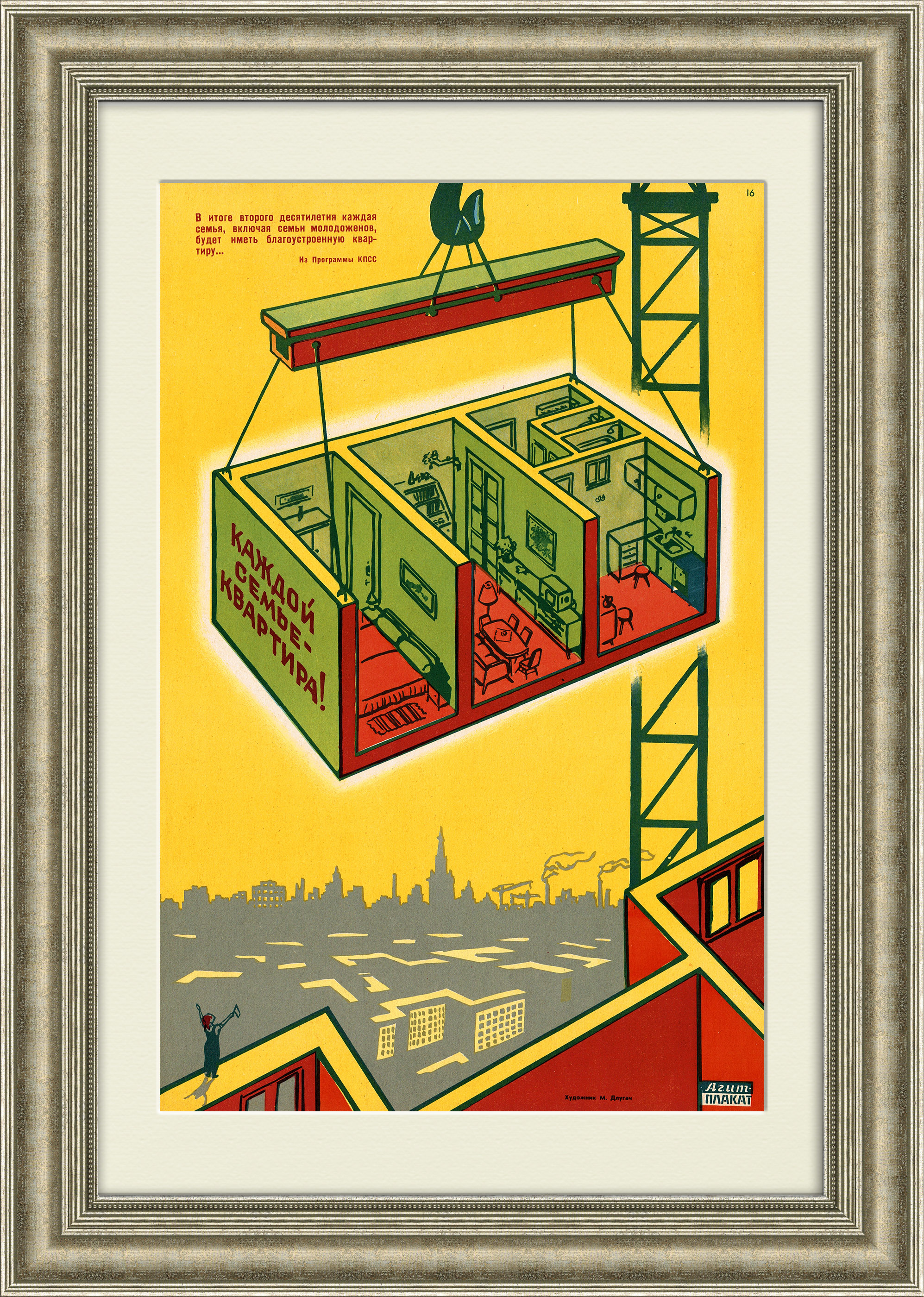 Каждой семье - квартира! Советский агитационный плакат Каждой семье - квартира! Советский агитационный плакат