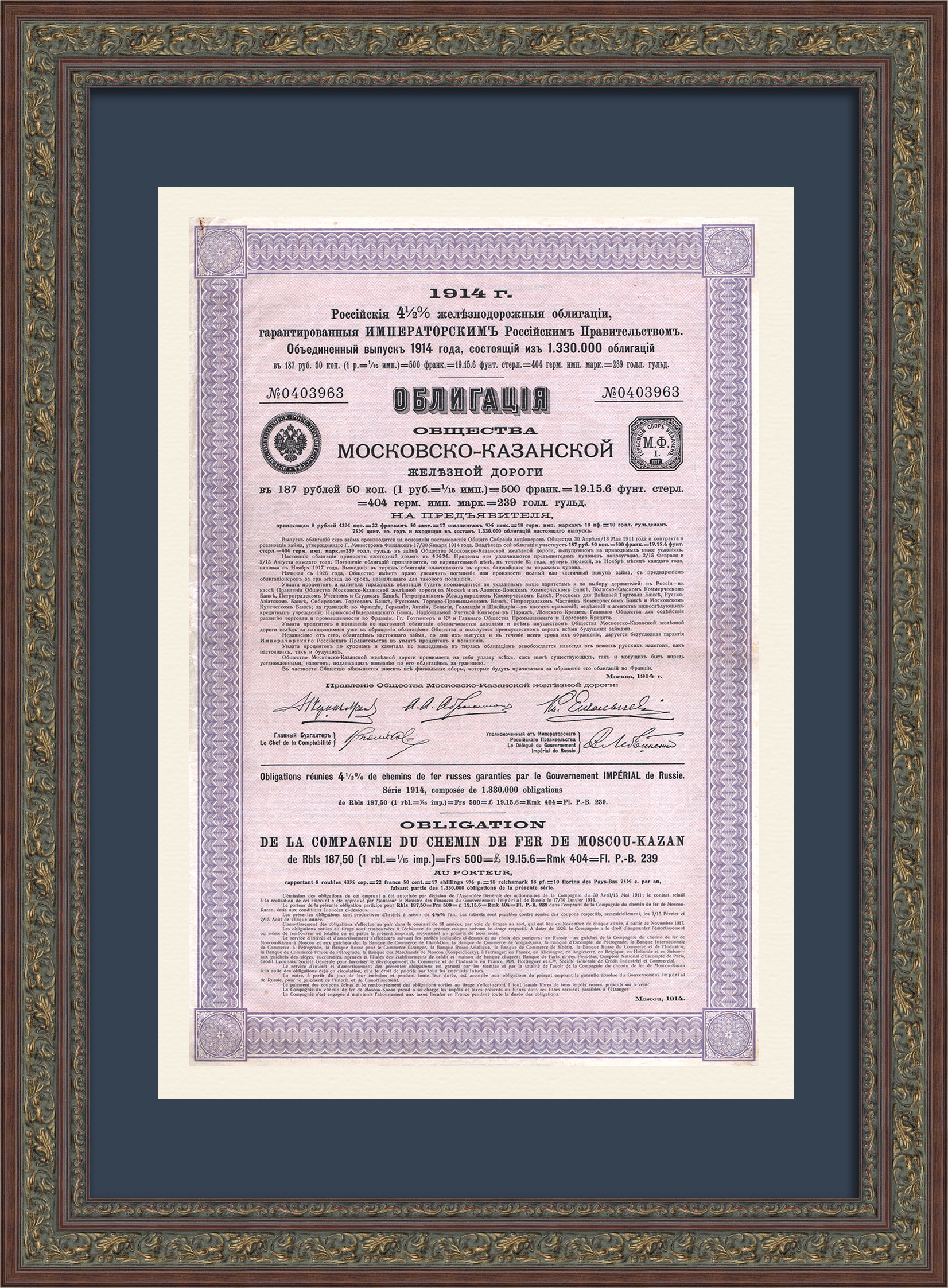 Старинная облигация Общества Московской-Казанской железной дороги 1914 года Старинная облигация Общества Московской-Казанской железной дороги 1914 года