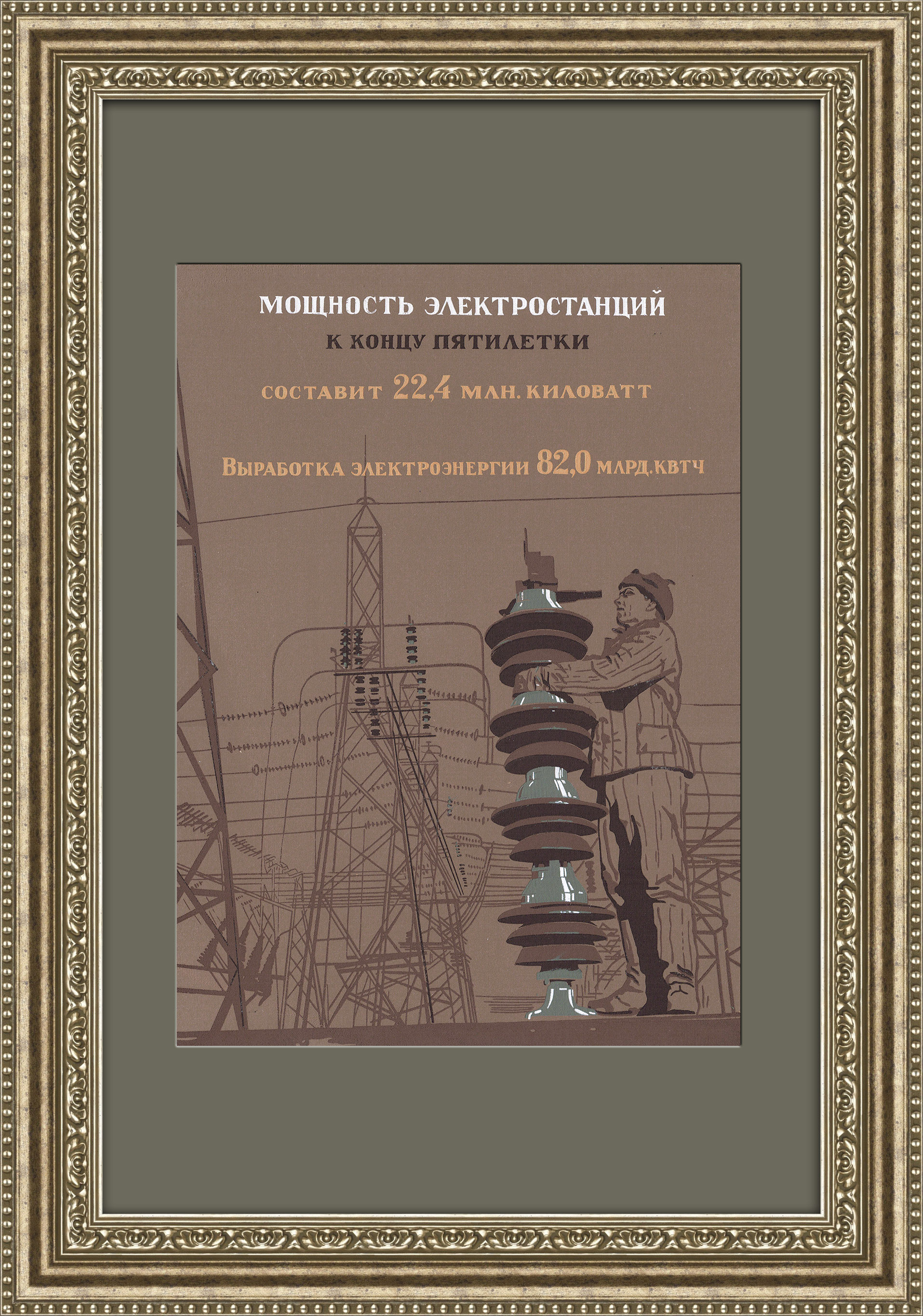 Электроэнергетика после войны. Ручная шелкография Электроэнергетика после войны. Ручная шелкография