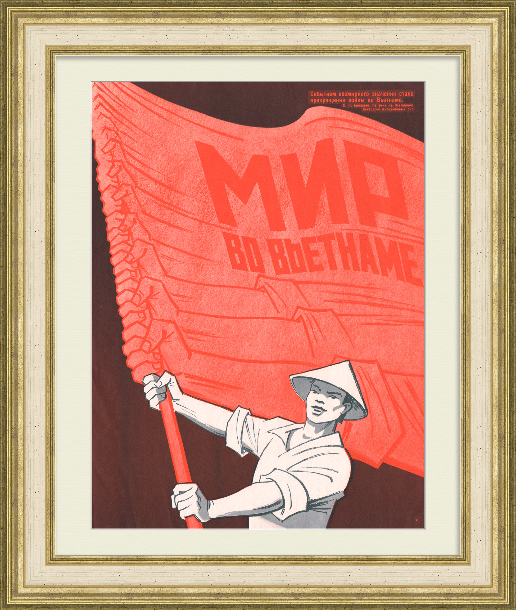 Мир во Вьетнаме! Советский, редкий плакат Мир во Вьетнаме! Советский, редкий плакат