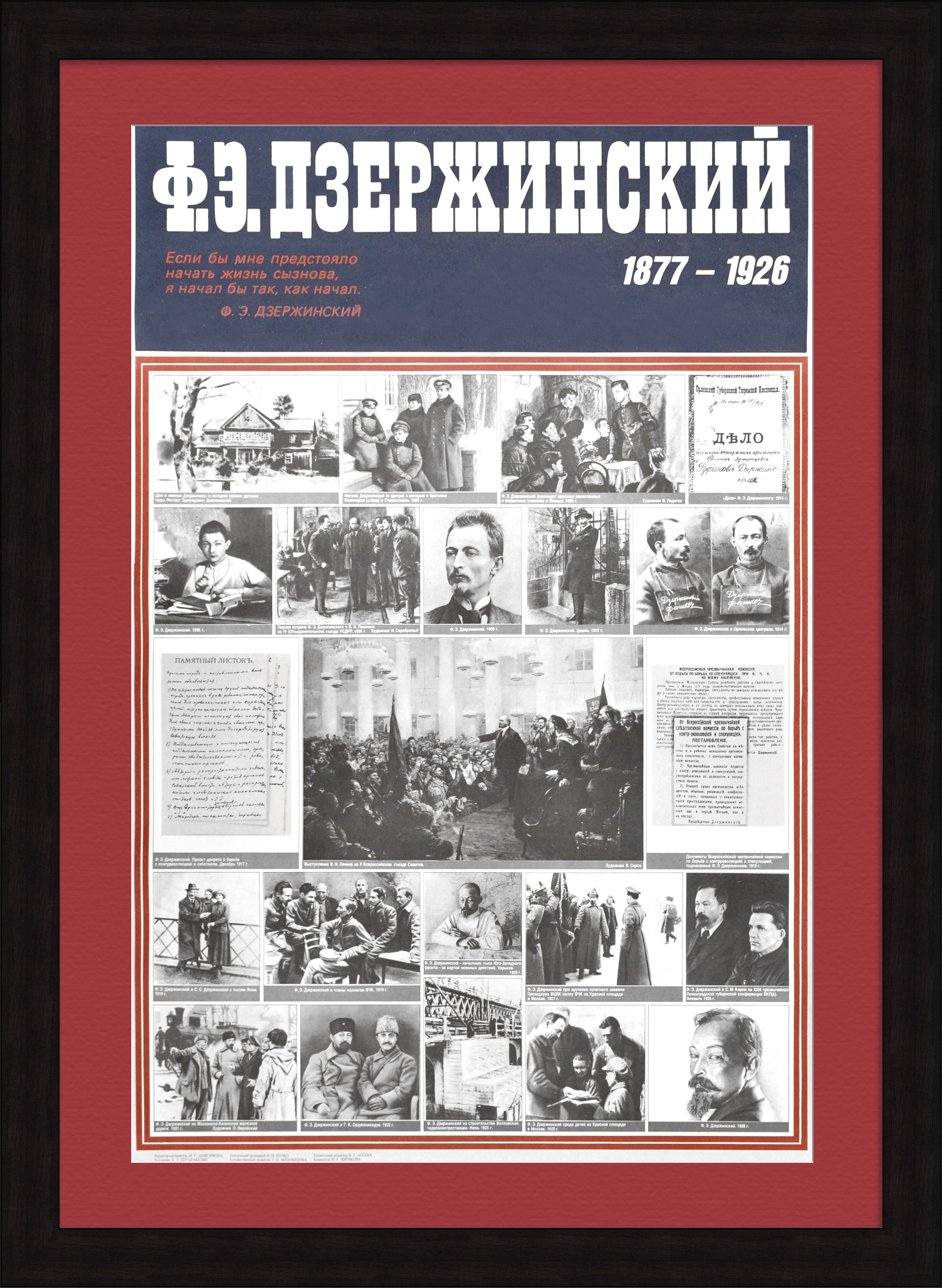 Феликс Дзержинский – основатель и руководитель ВЧК. Большой, советский плакат Феликс Дзержинский – основатель и руководитель ВЧК. Большой, советский плакат