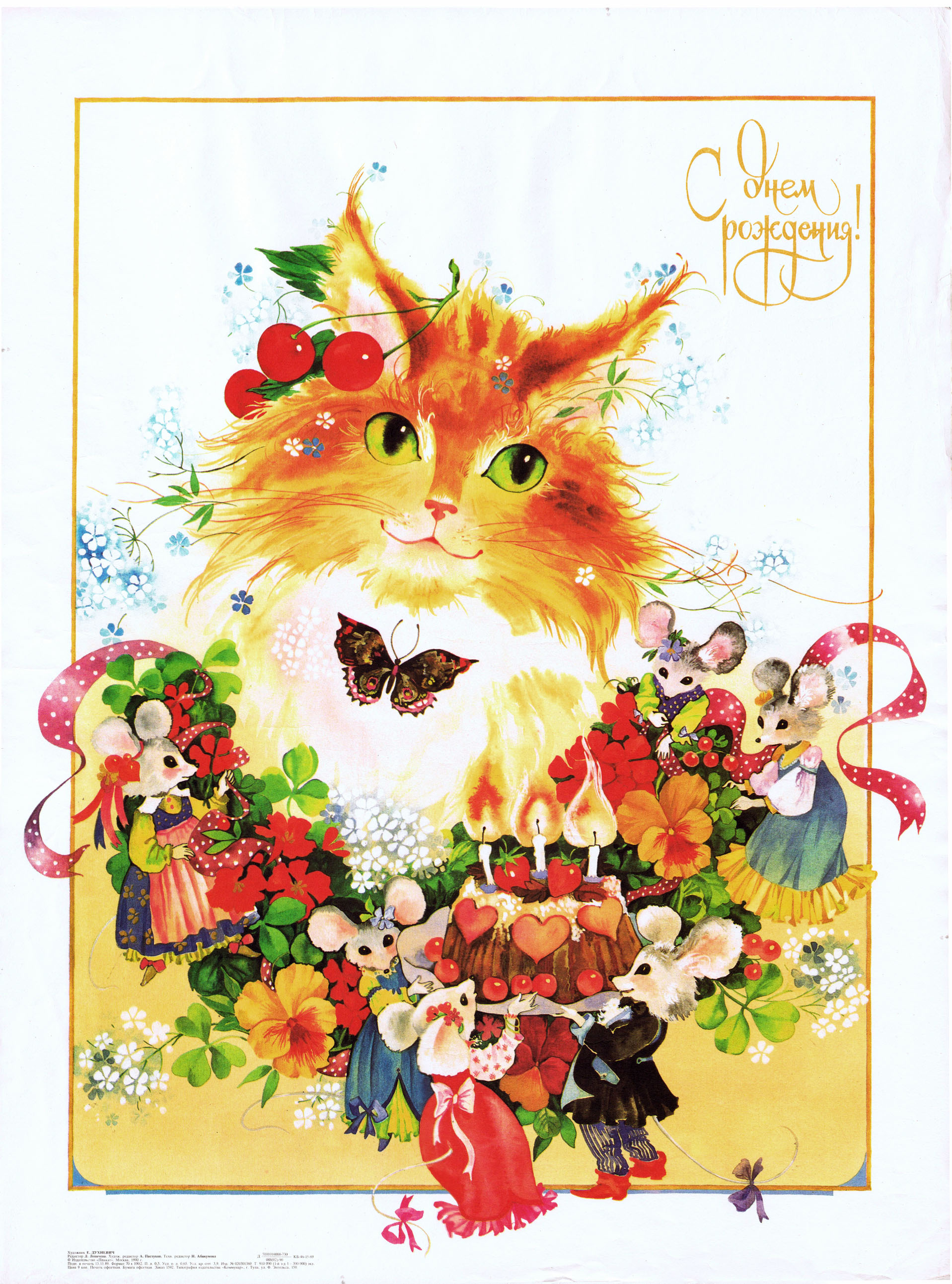 С Днем рождения! Милый плакат с котиком С Днем рождения! Милый плакат с котиком