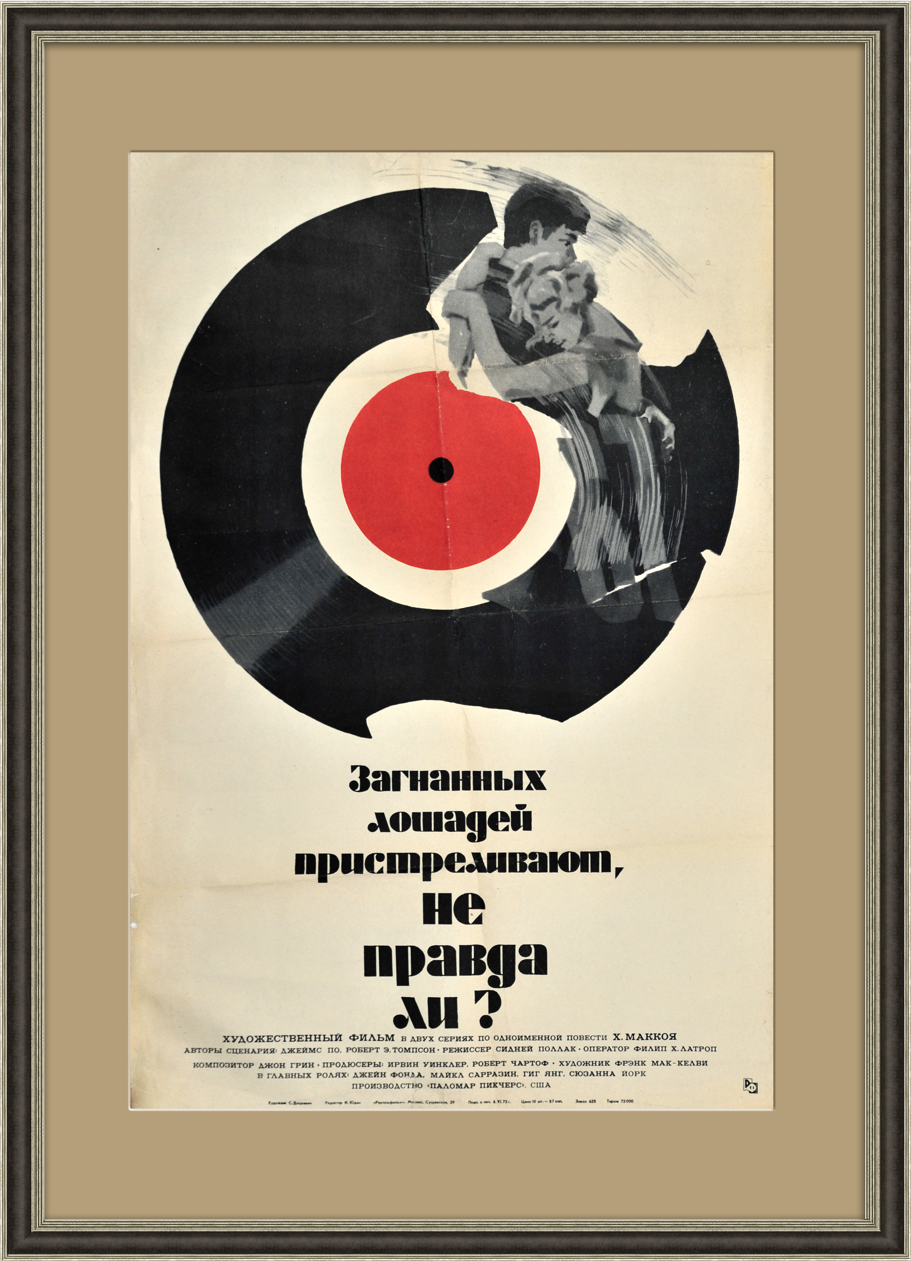 Загнанных лошадей пристреливают, не правда ли? Оригинальная афиша фильма Загнанных лошадей пристреливают, не правда ли? Оригинальная афиша фильма