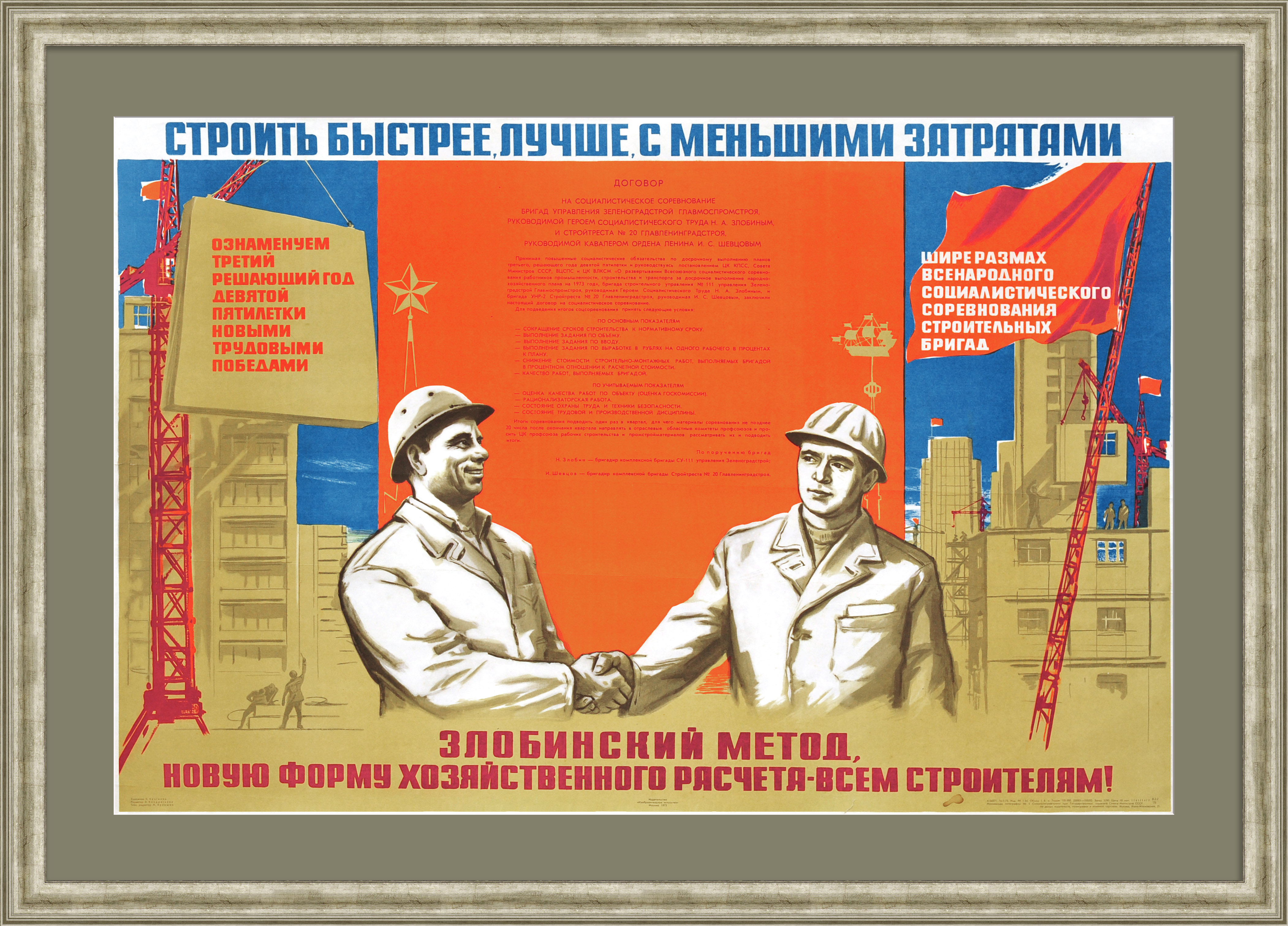 Строить быстрее, лучше, с меньшими затратами! Редкий, советский плакат Строить быстрее, лучше, с меньшими затратами! Редкий, советский плакат