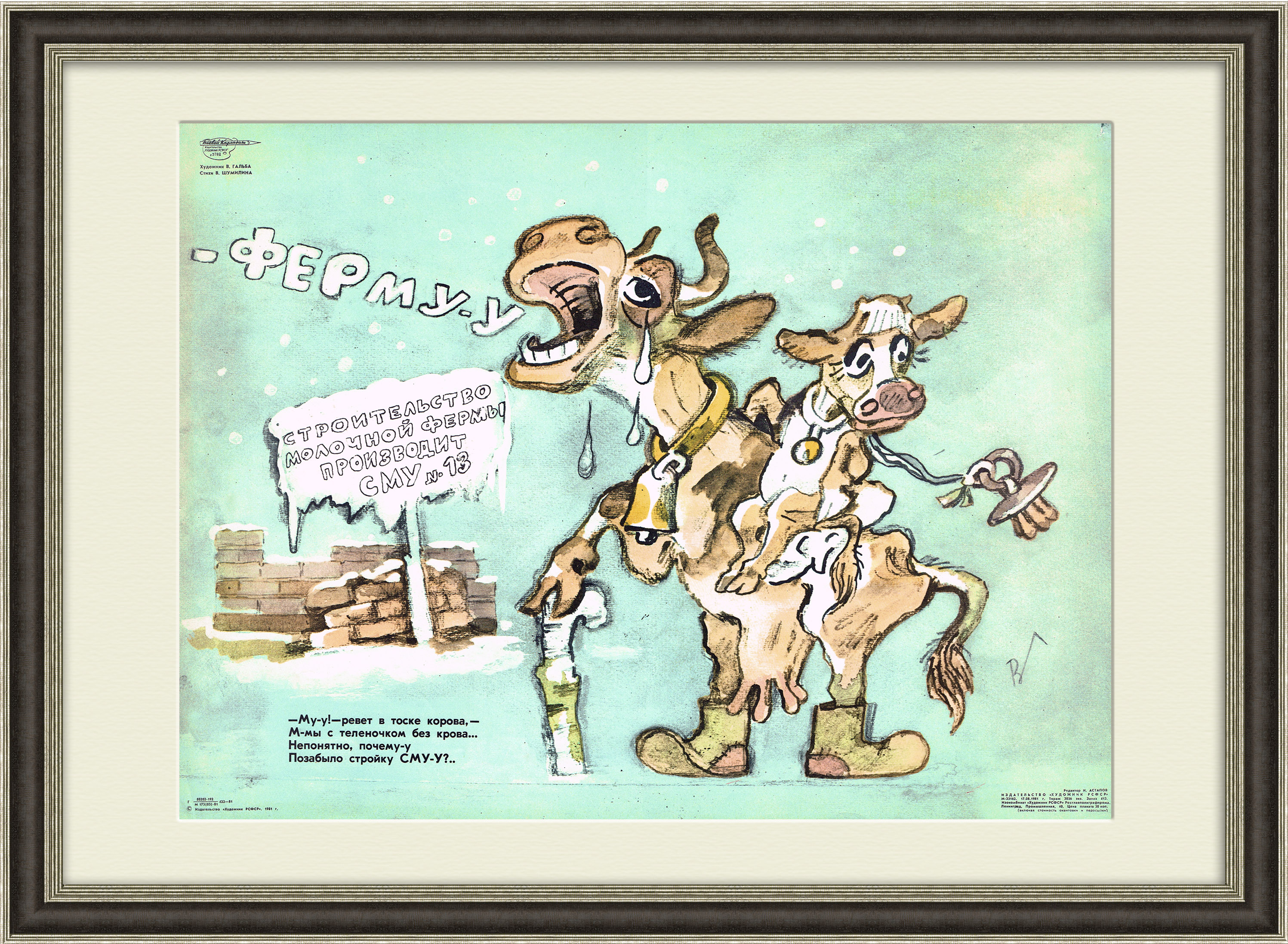 Коровам и телятам - ферму! Плакат СССР Коровам и телятам - ферму! Плакат СССР