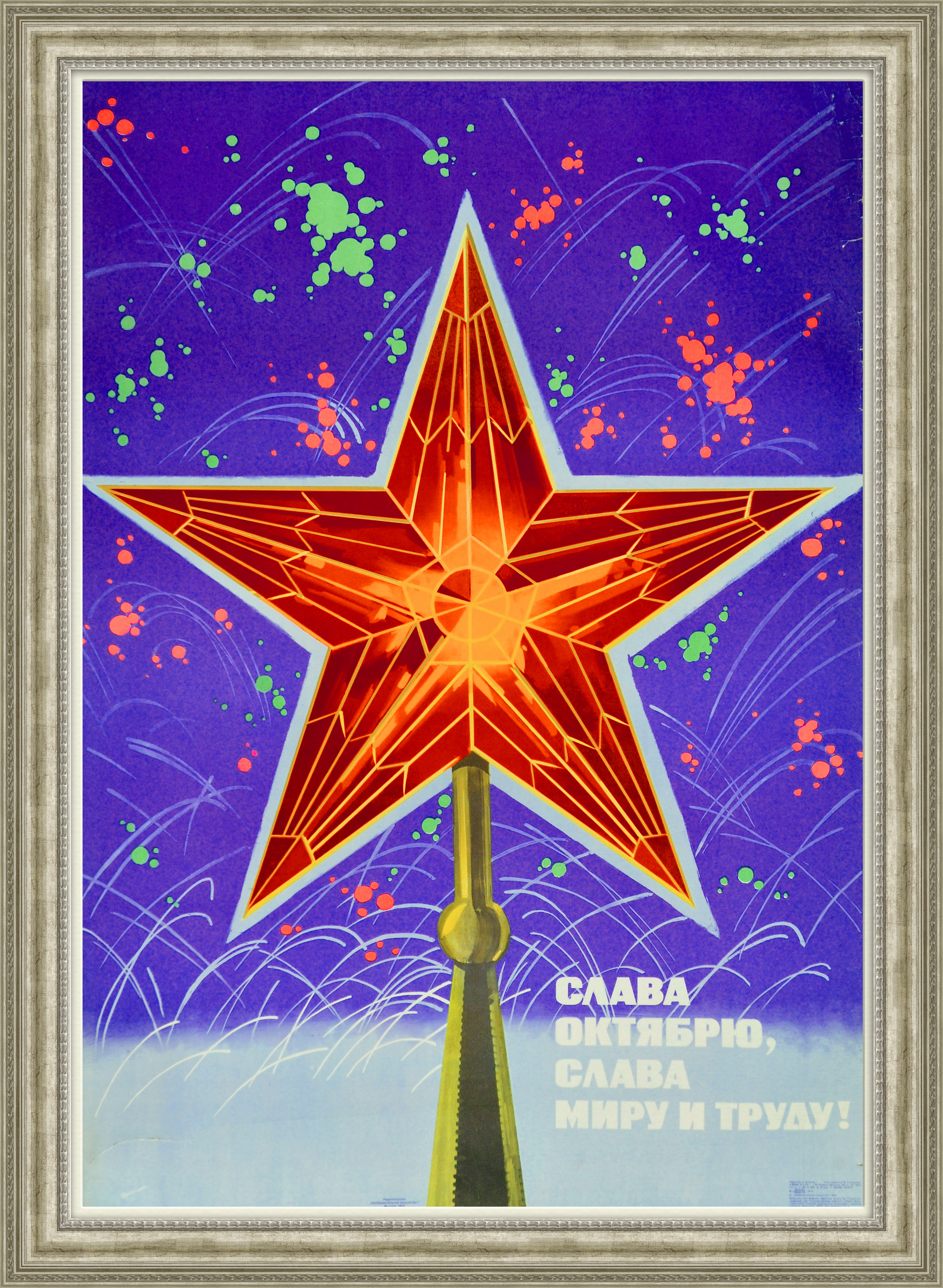 Кремлевская звезда: слава миру и труду! Большой советский плакат, оригинал Кремлевская звезда: слава миру и труду! Большой советский плакат, оригинал