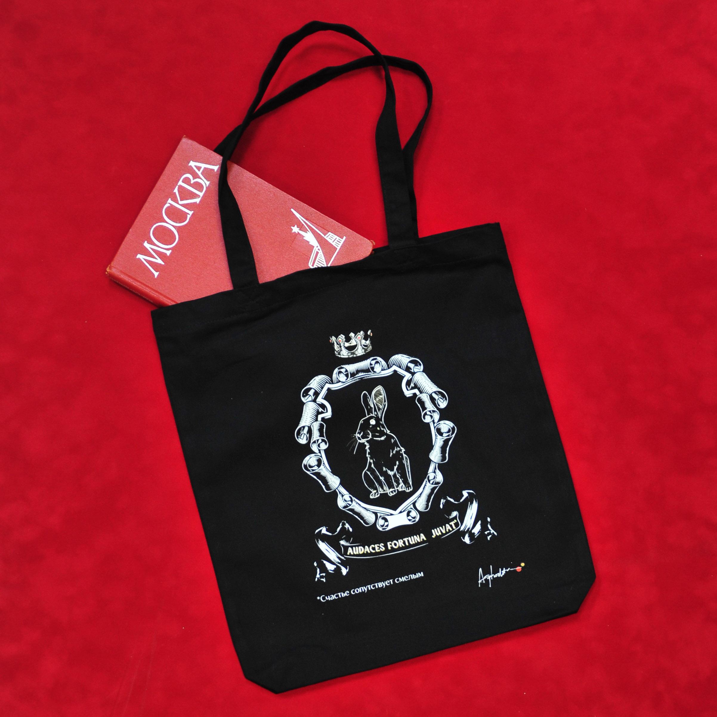 Счастье сопутствует смелым, черная сумка-шоппер