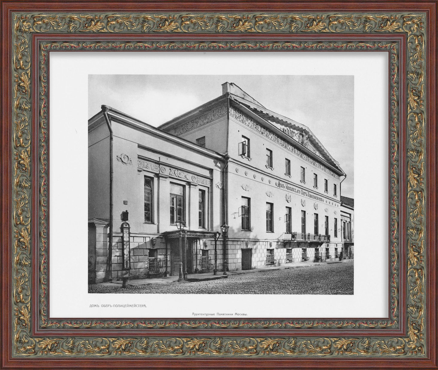 Дом градоначальника на Тверском бульваре в Москве. Старинная фототипия Дом градоначальника на Тверском бульваре в Москве. Старинная фототипия