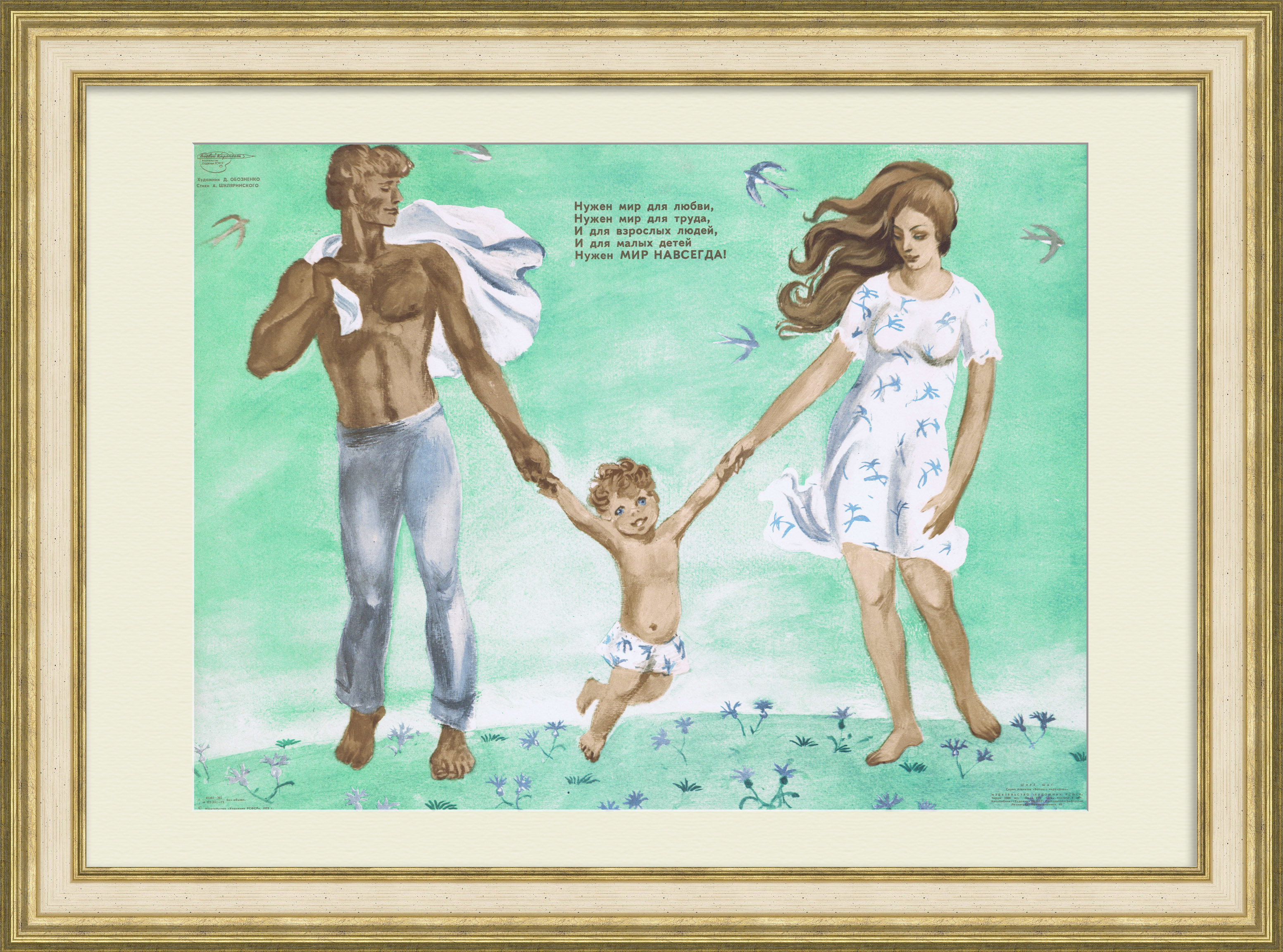 Мир навсегда! Советский плакат Мир навсегда! Советский плакат