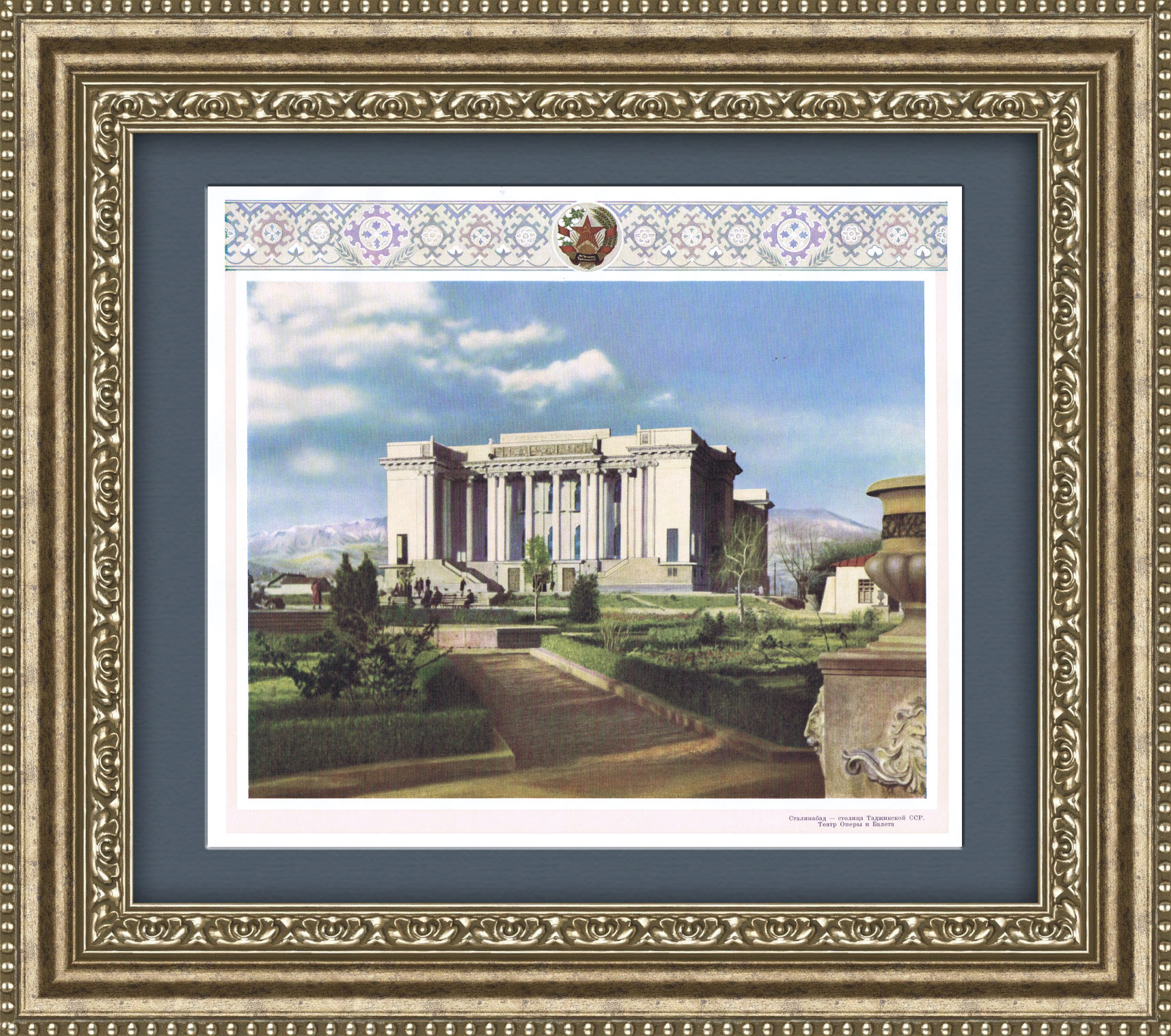 Душанбе, театр Оперы и Балета, Таджикская ССР. Послевоенный плакат Душанбе, театр Оперы и Балета, Таджикская ССР. Послевоенный плакат