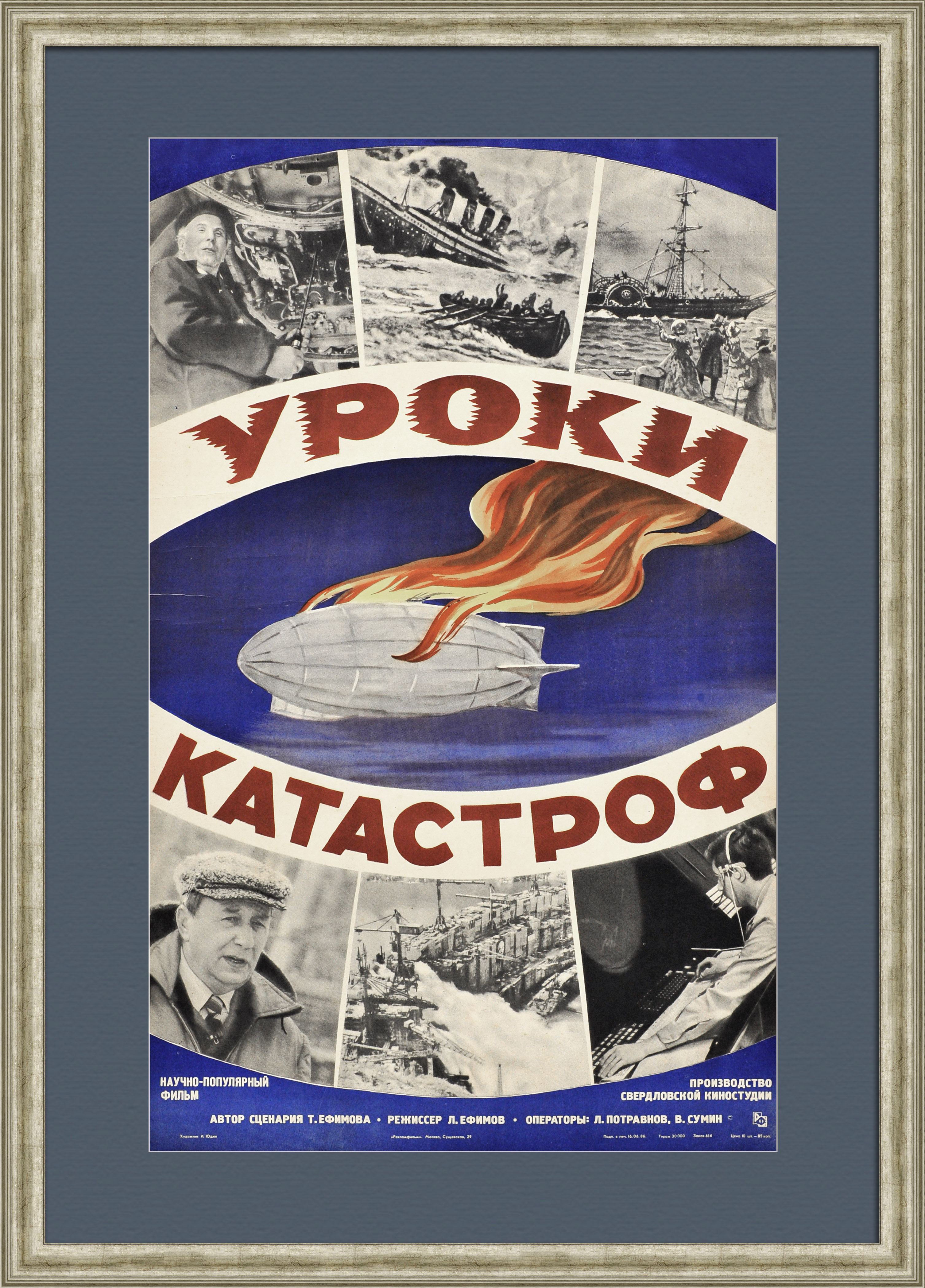 Уроки катастроф. Эволюция научно-технического прогресса, советская, редкая киноафиша Уроки катастроф. Эволюция научно-технического прогресса, советская, редкая киноафиша