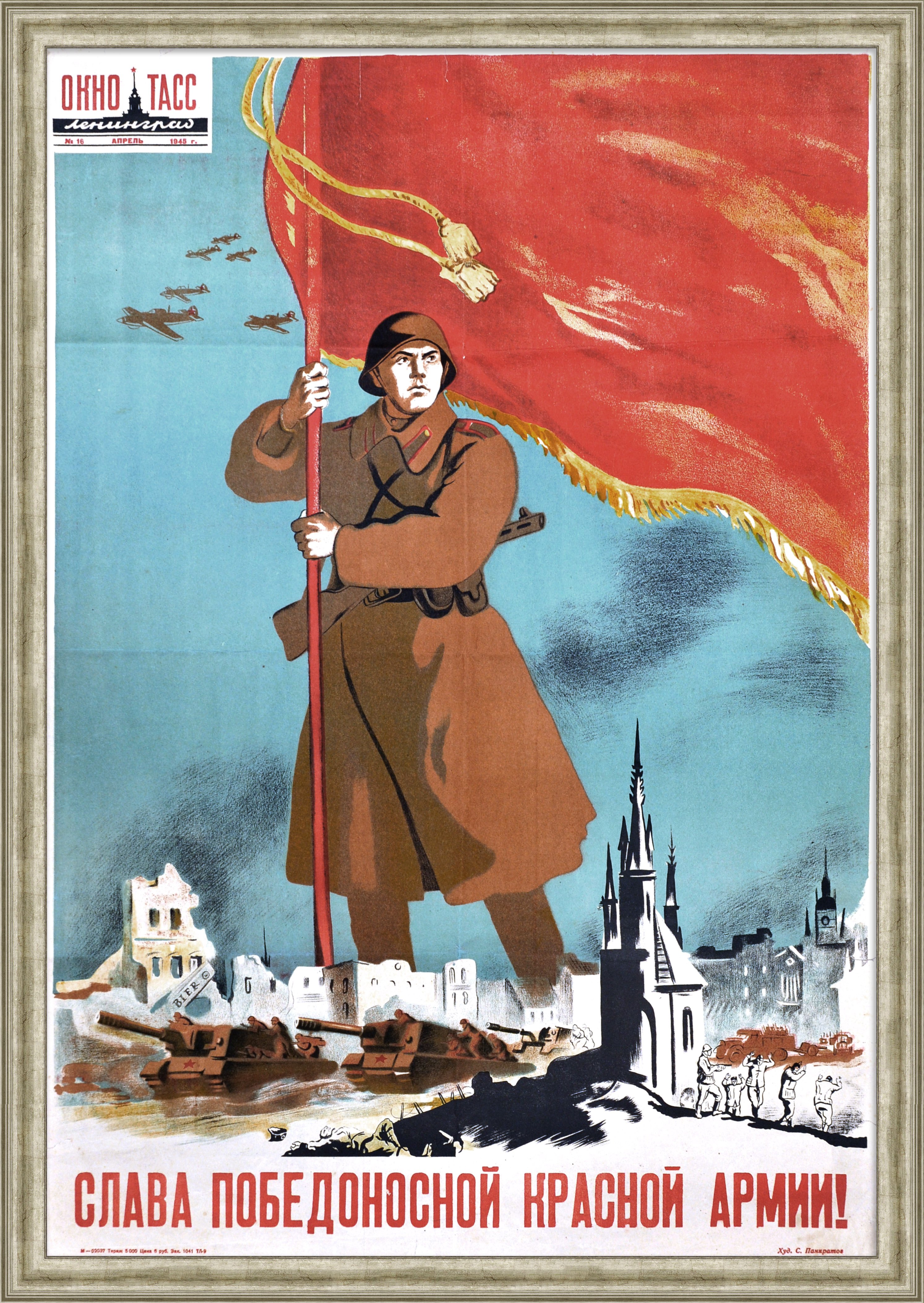 Слава победоносной Красной Армии! Уникальный, редкий плакат-литография 1945 года Слава победоносной Красной Армии! Уникальный, редкий плакат-литография 1945 года