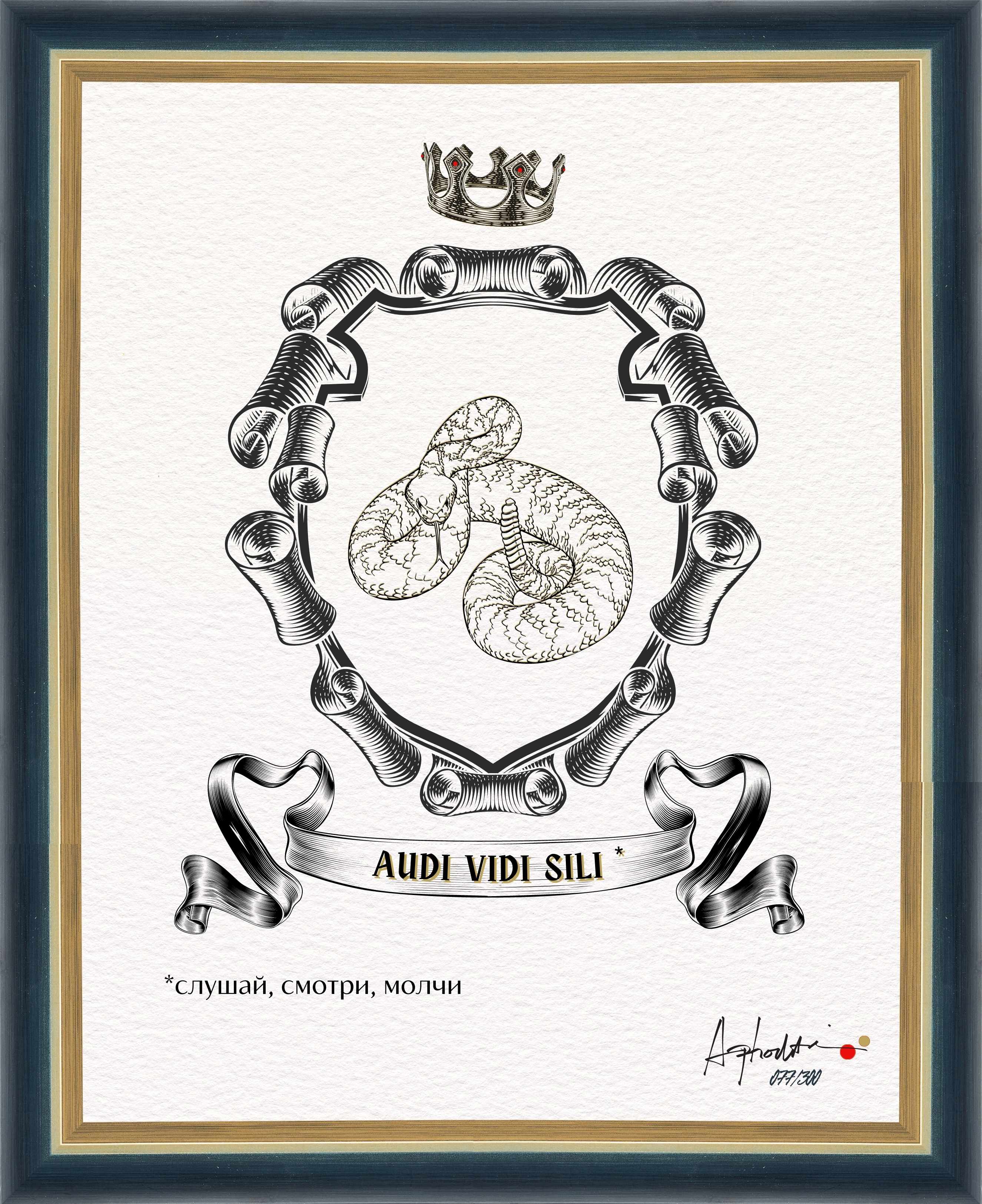 Слушай, смотри, молчи. "Геральдический тотем", авторская серия Слушай, смотри, молчи. "Геральдический тотем", авторская серия