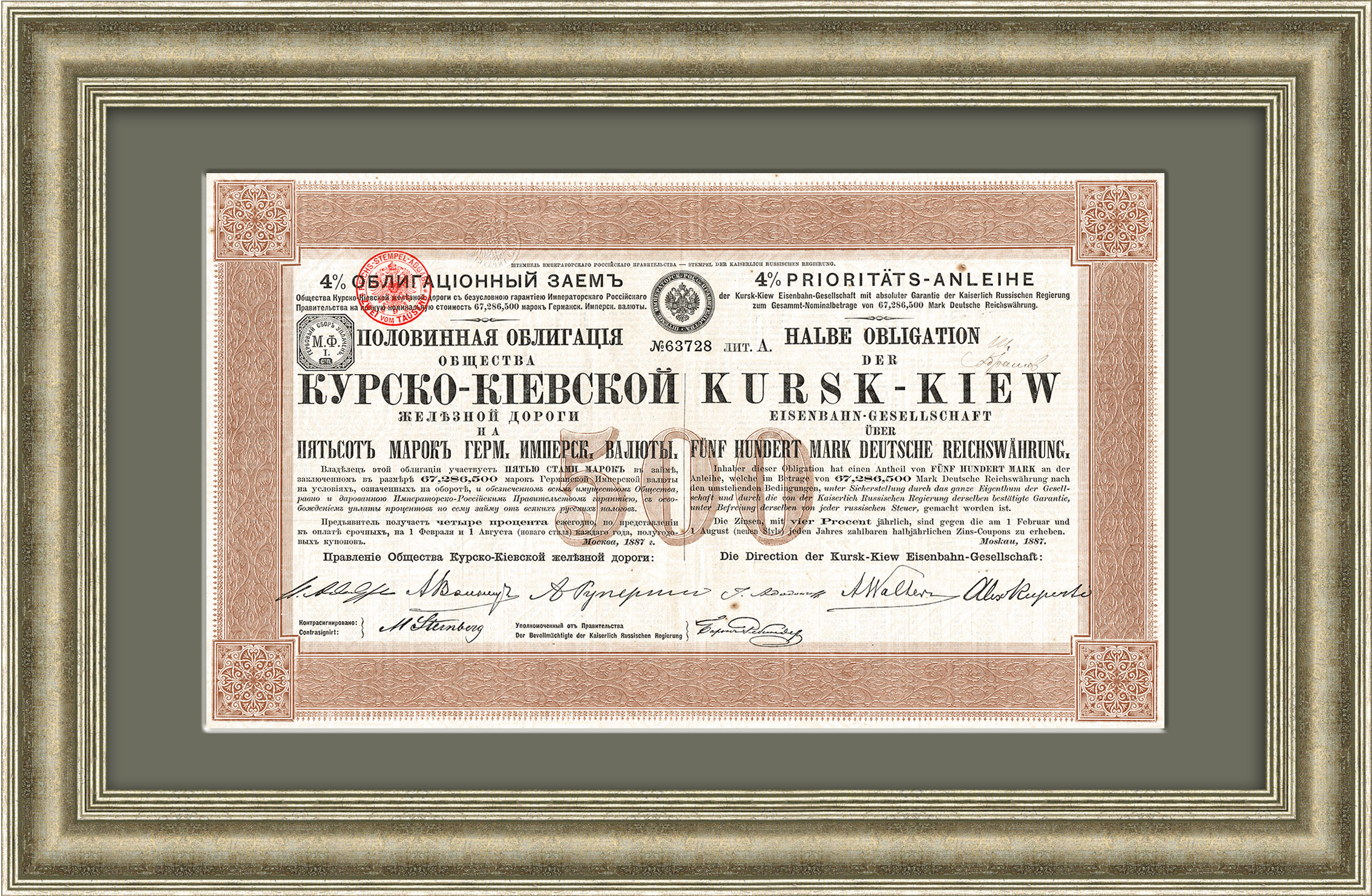 Облигация Общества Курско-Киевской железной дороги, 1887 год Облигация Общества Курско-Киевской железной дороги, 1887 год