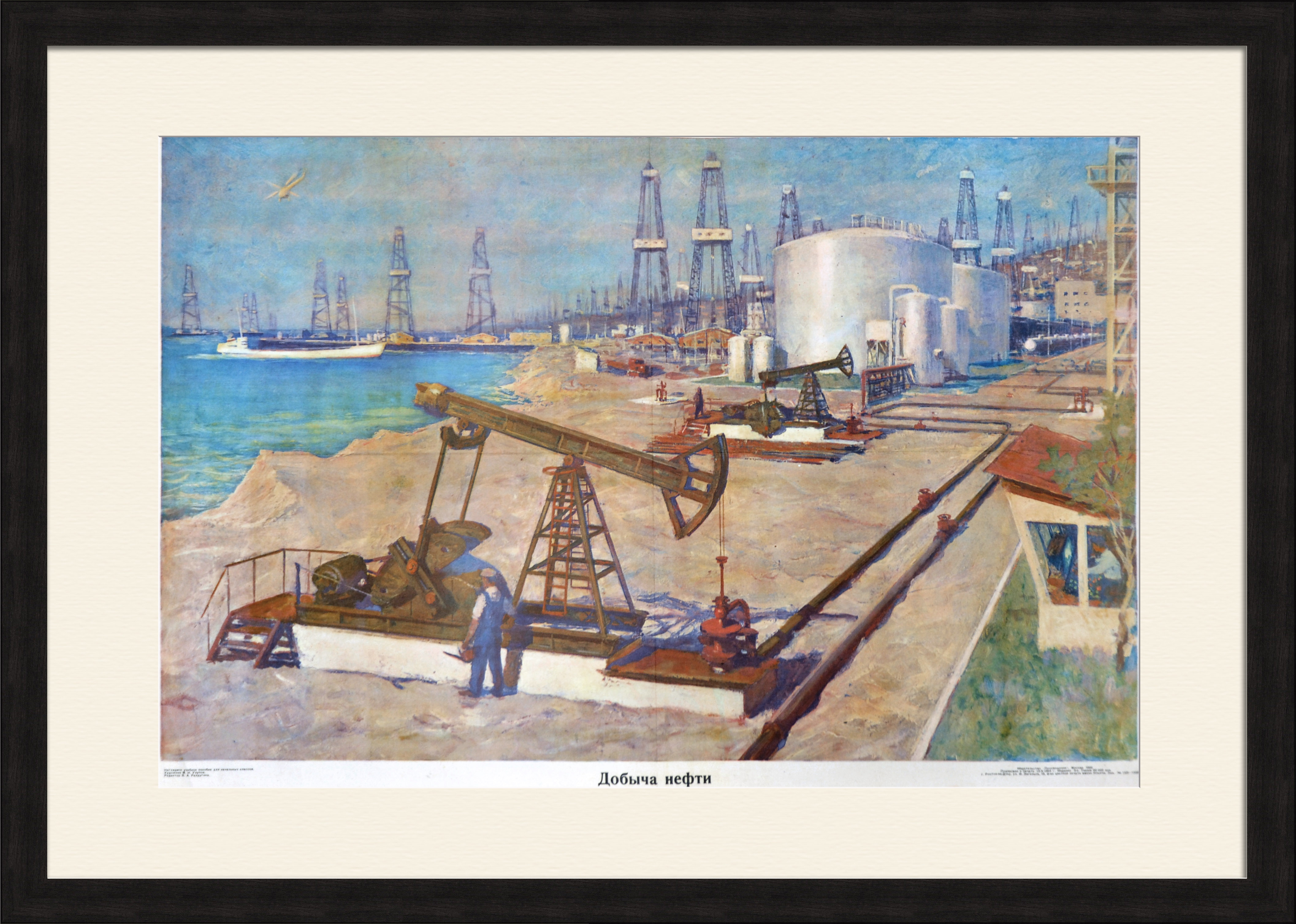 Добыча нефти. Советский, редкий плакат Добыча нефти. Советский, редкий плакат