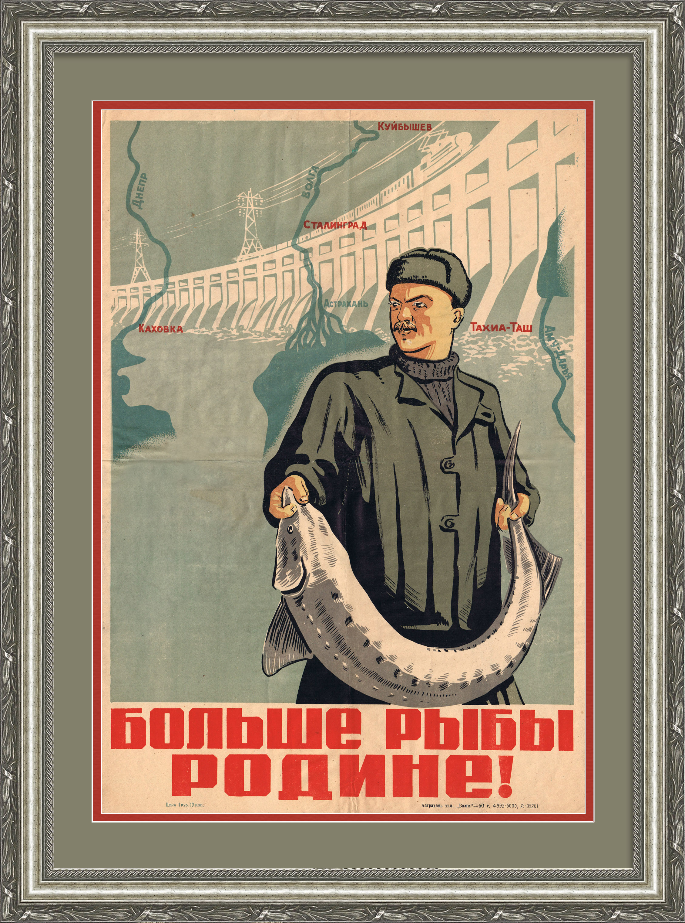 Больше рыбы Родине! Редкий советский плакат Больше рыбы Родине! Редкий советский плакат